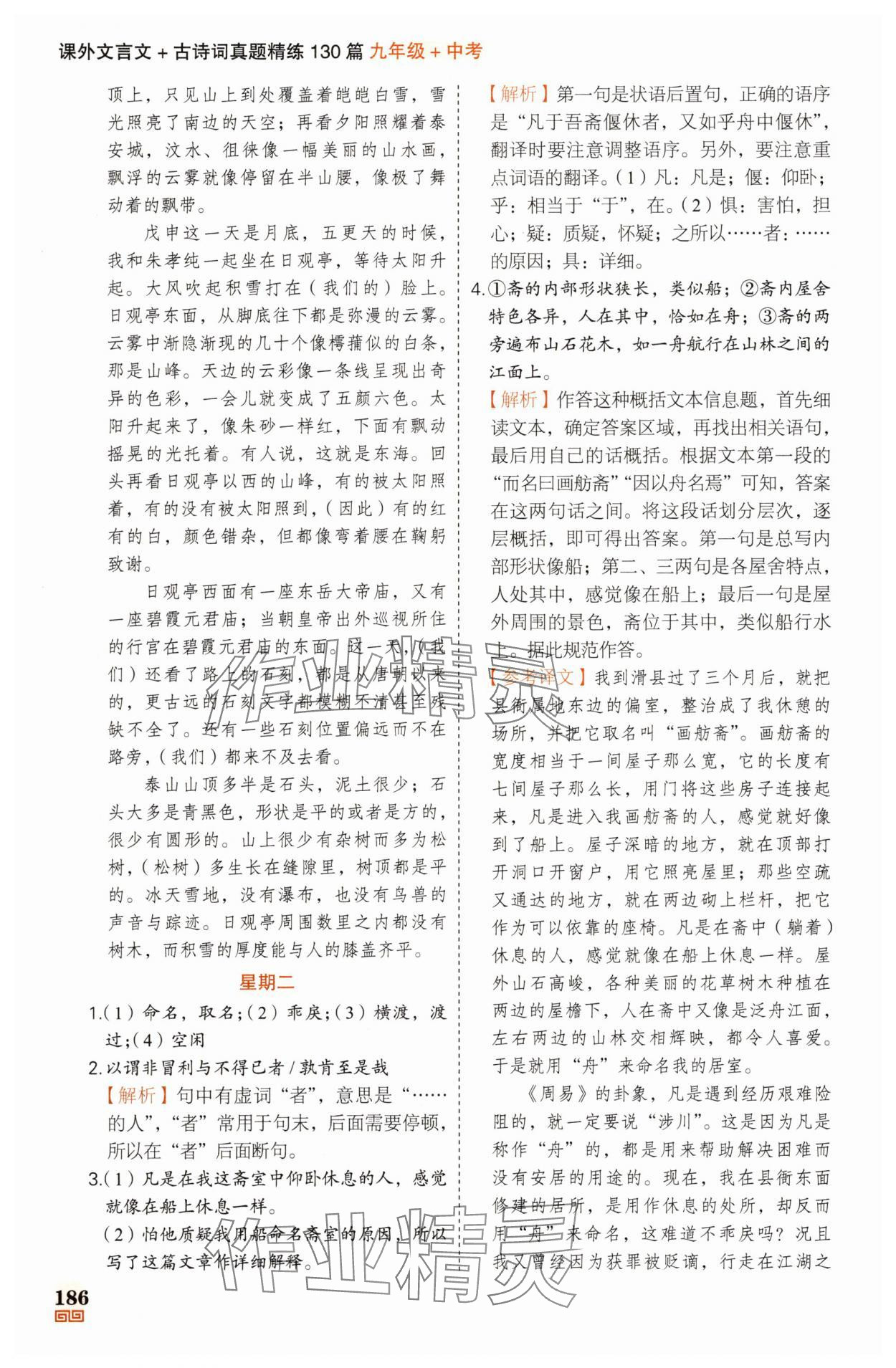 2025年課外文言文加古詩詞真題精練130篇九年級+中考 第16頁