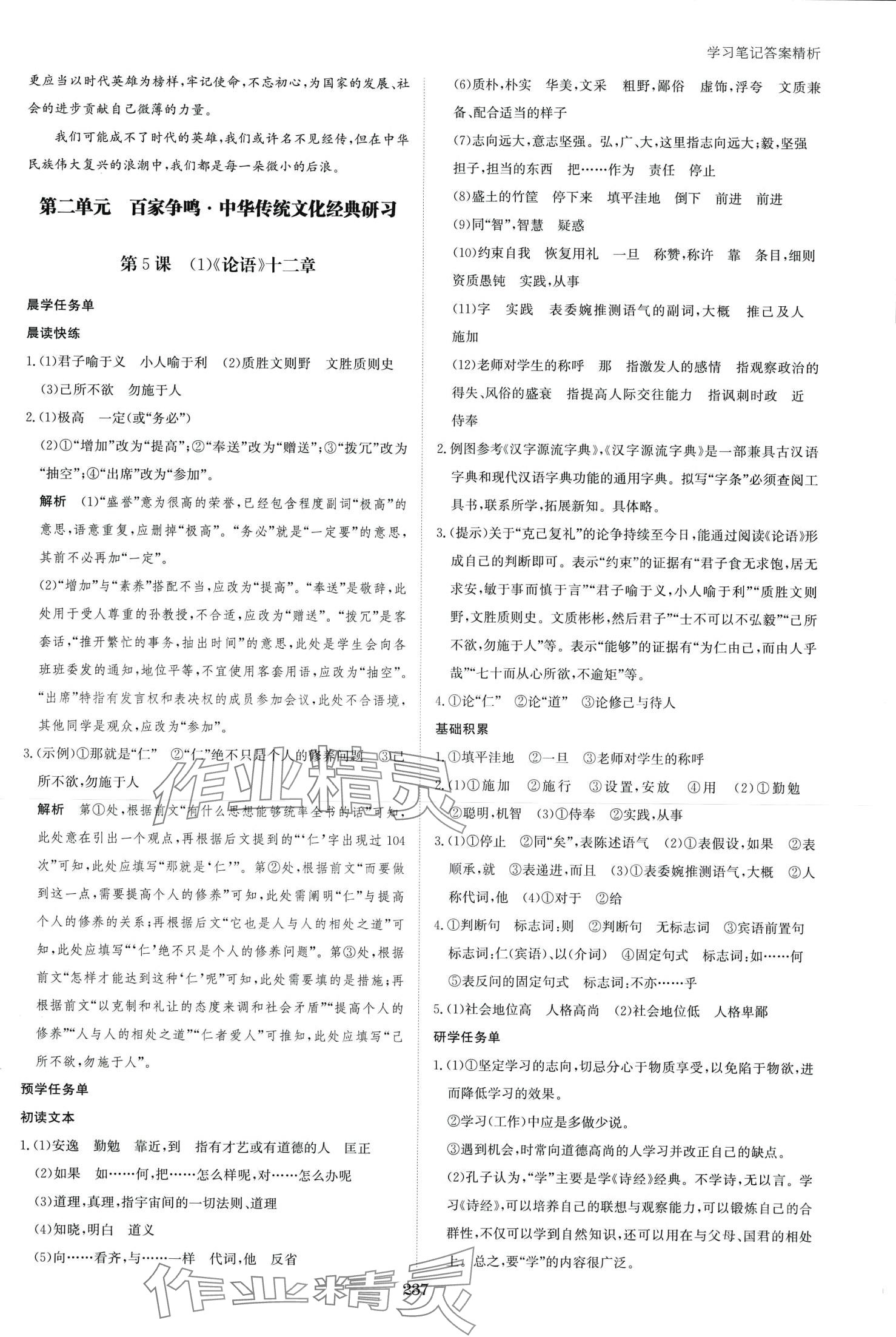 2024年資源與評(píng)價(jià)黑龍江教育出版社高中語文選擇性必修上冊(cè)人教版 第9頁