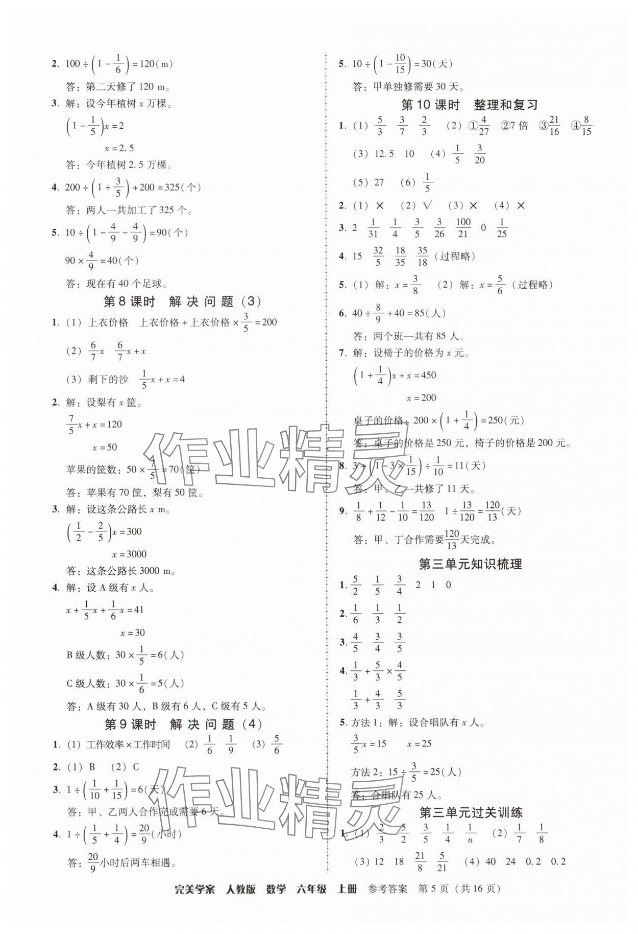2025年完美學案六年級數學上冊人教版 參考答案第5頁