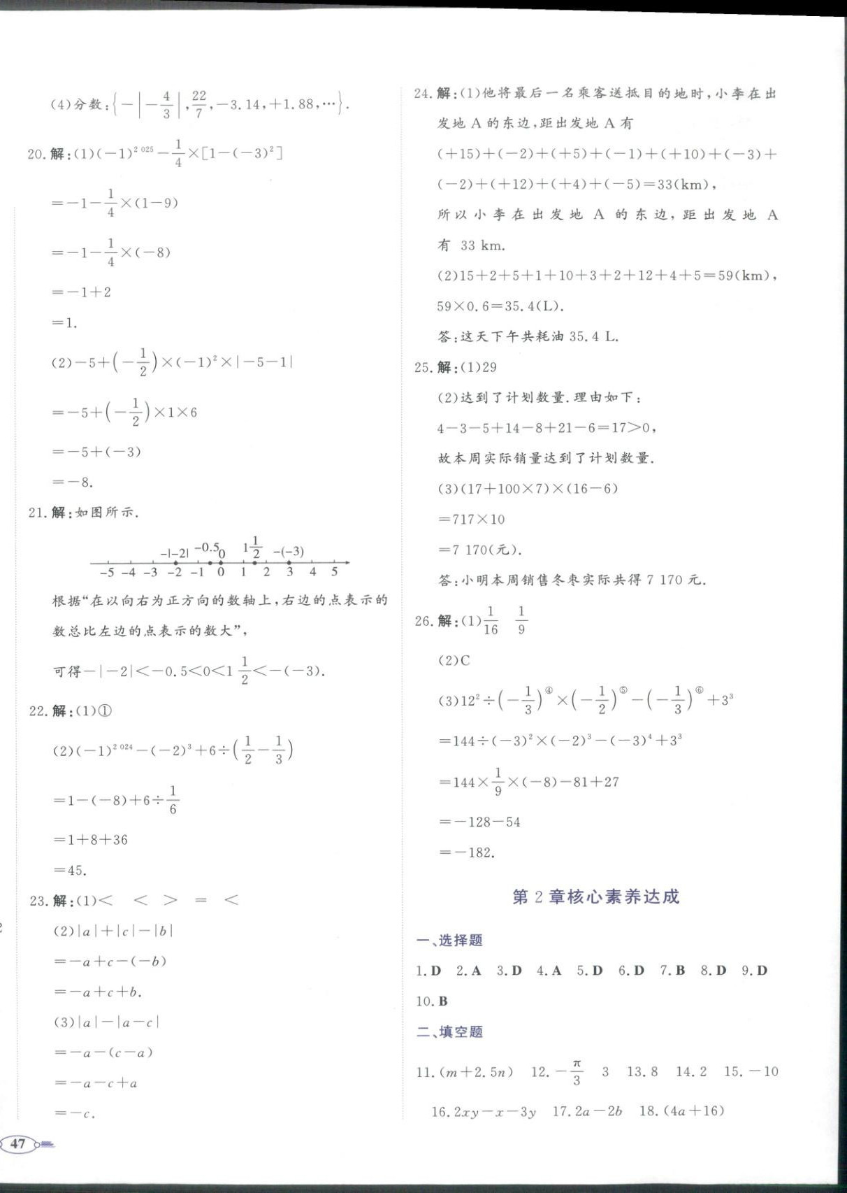 2025年同步优学核心素养评价七年级数学上册湘教版 第2页