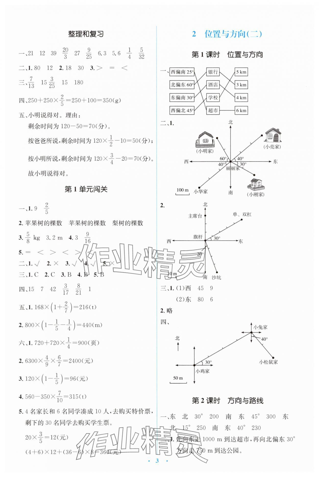2025年同步解析与测评学考练六年级数学上册人教版&nbsp;第3页