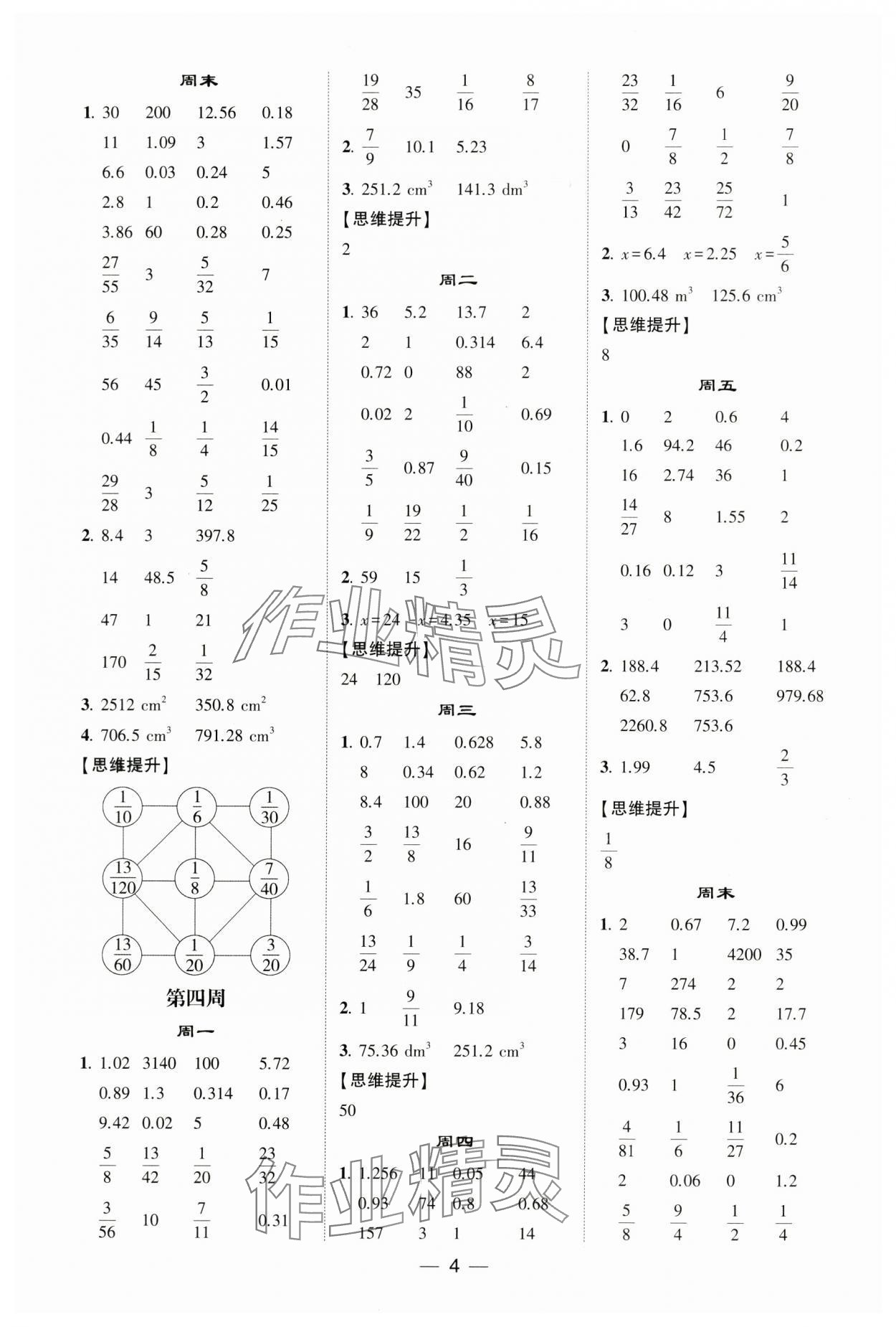 2024年學(xué)霸計算達人六年級數(shù)學(xué)下冊人教版 參考答案第4頁