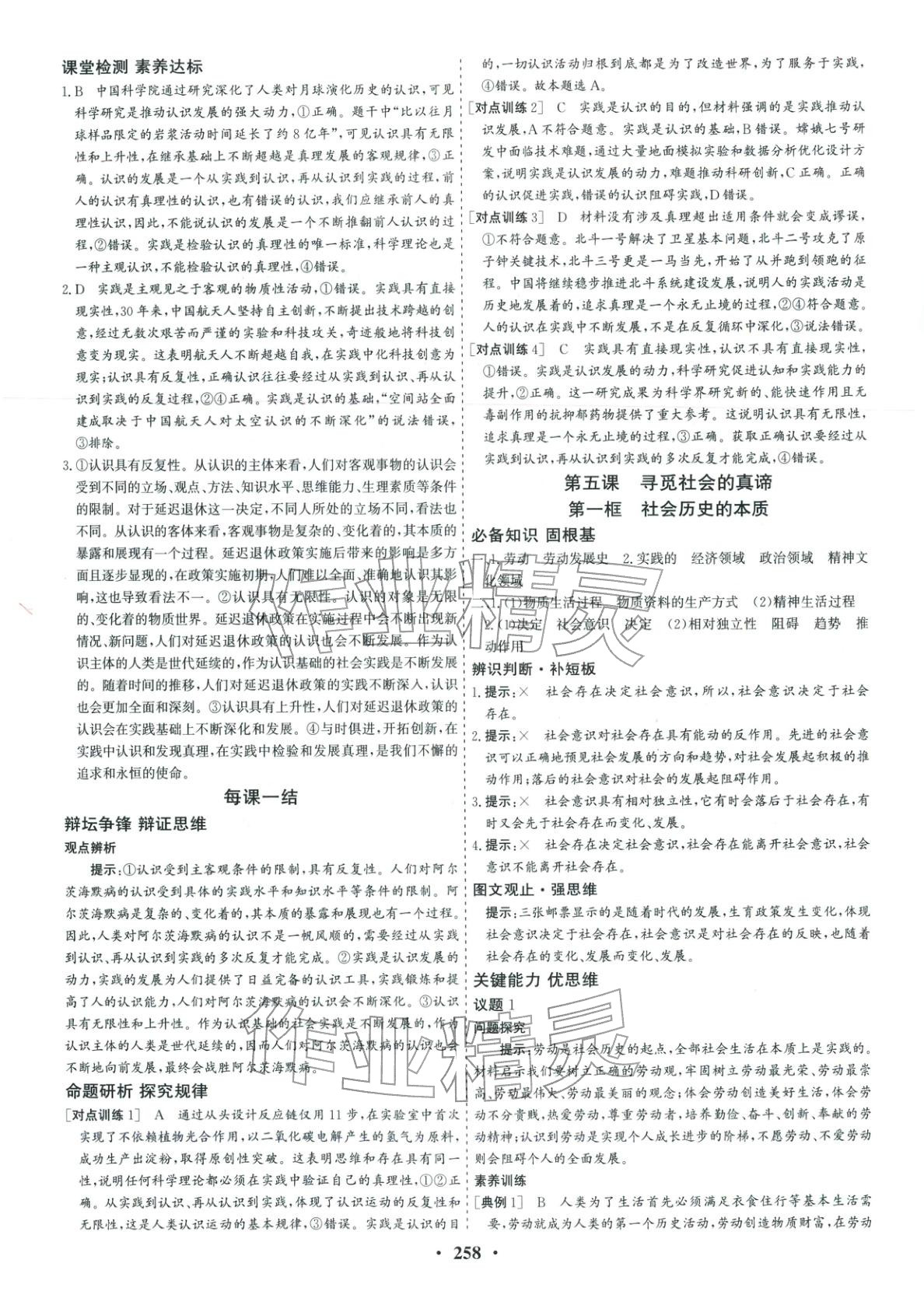 2025年优化探究同步导学案高中道德与法治必修4人教版&nbsp;参考答案第13页