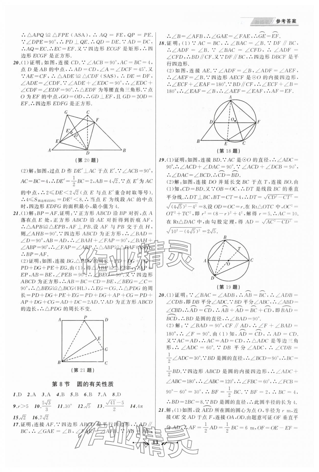 2024年中考全程復(fù)習(xí)訓(xùn)練數(shù)學(xué)遼寧專(zhuān)版 第13頁(yè)