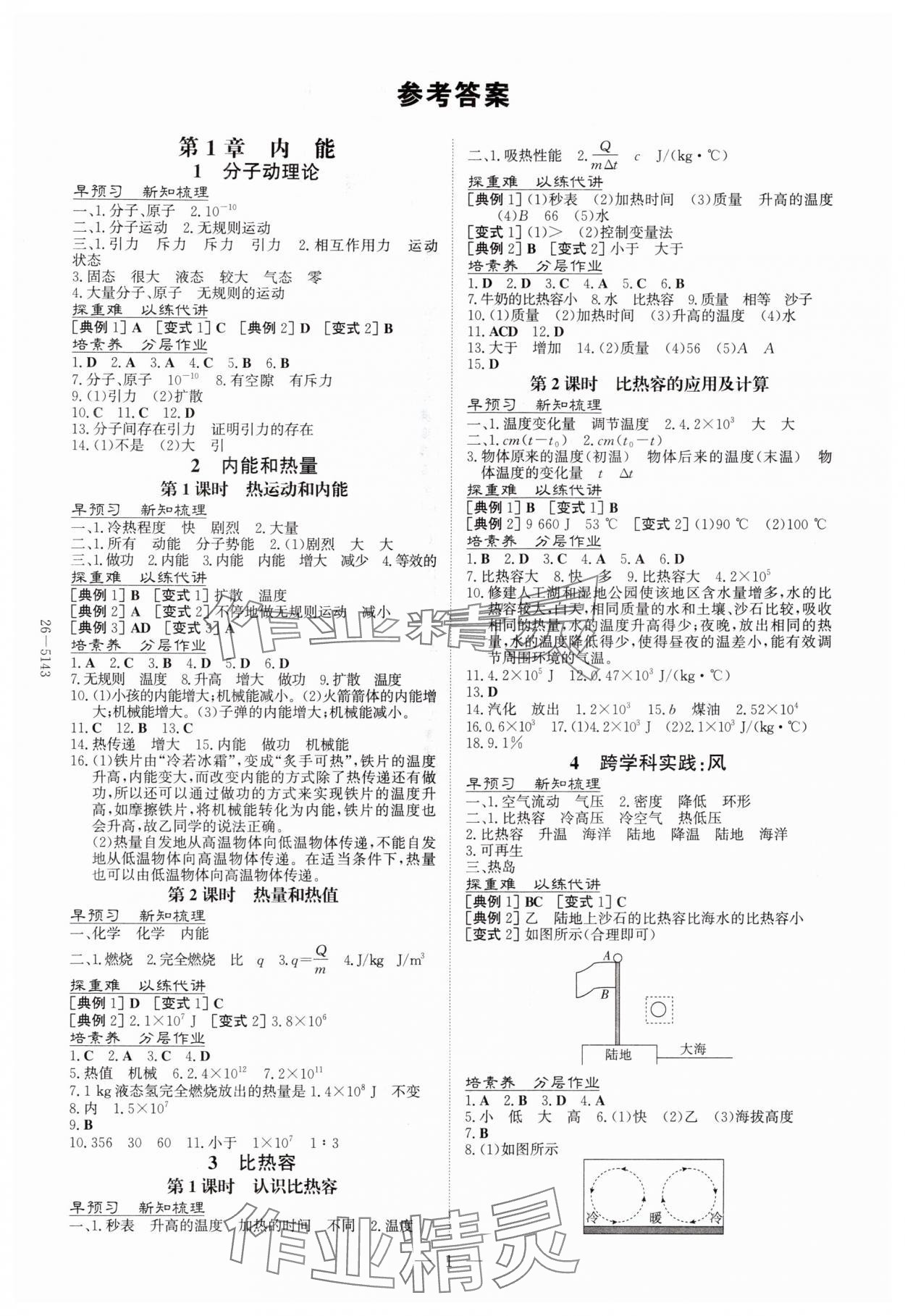 2025年初中同步学习导与练导学探究案九年级物理全一册教科版 第1页