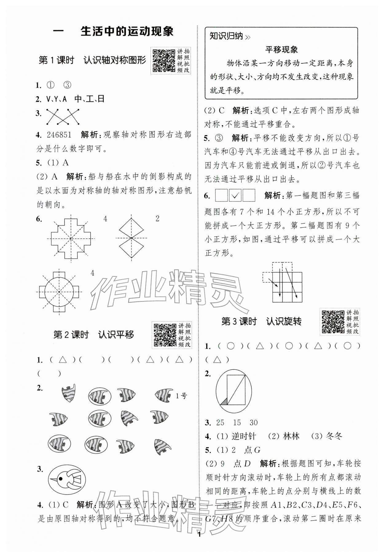 2026年拔尖特训三年级数学下册人教版浙江专版&nbsp;第1页