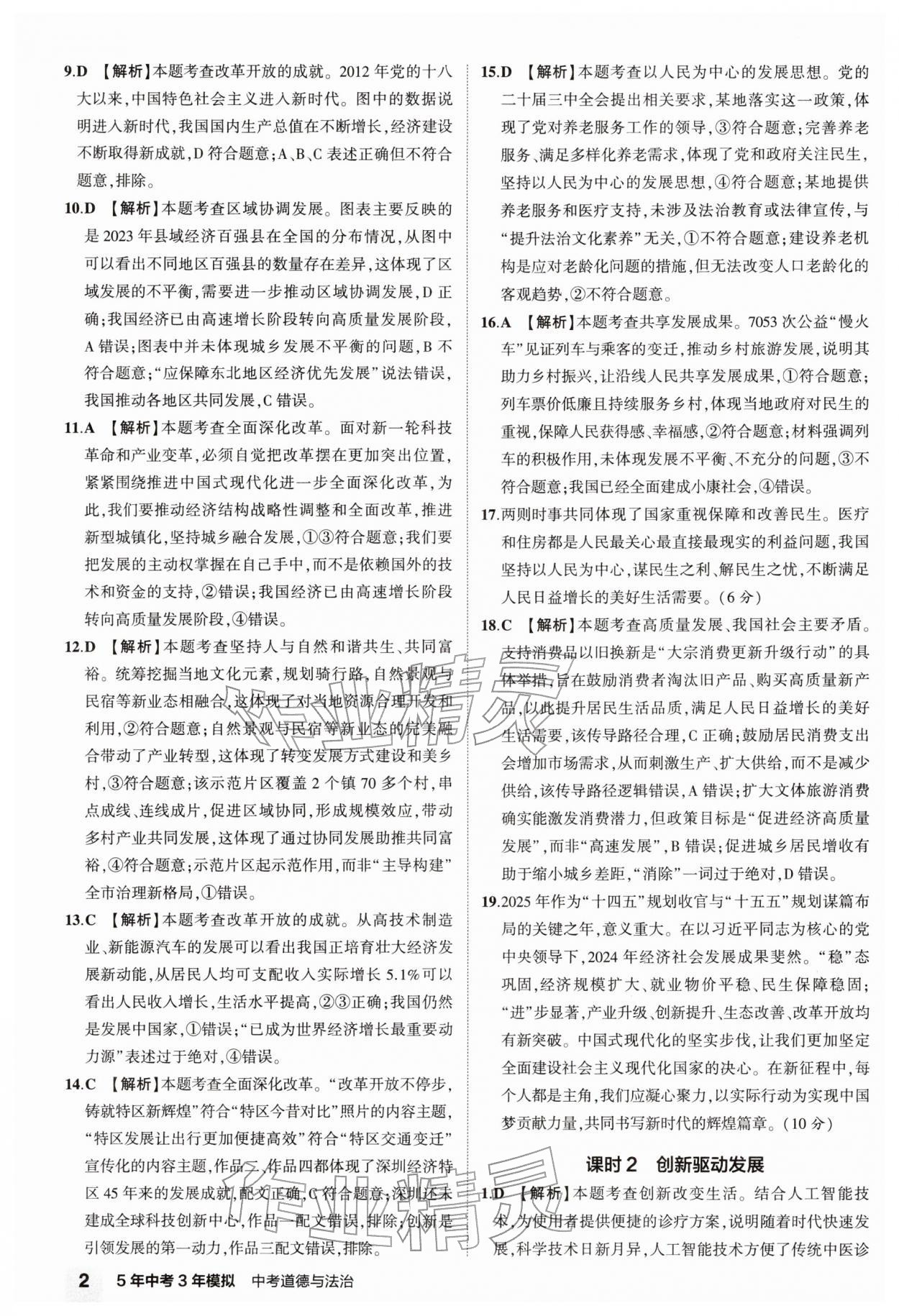 2026年5年中考3年模拟中考道德与法治 第2页