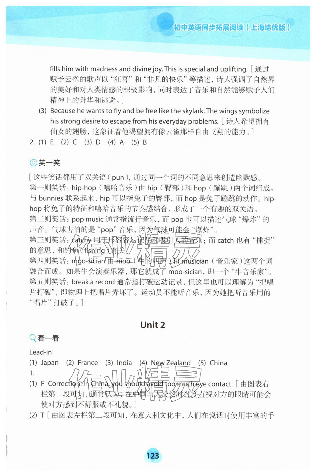 2025年初中英語同步拓展閱讀七年級下冊滬教版五四制&nbsp;第5頁