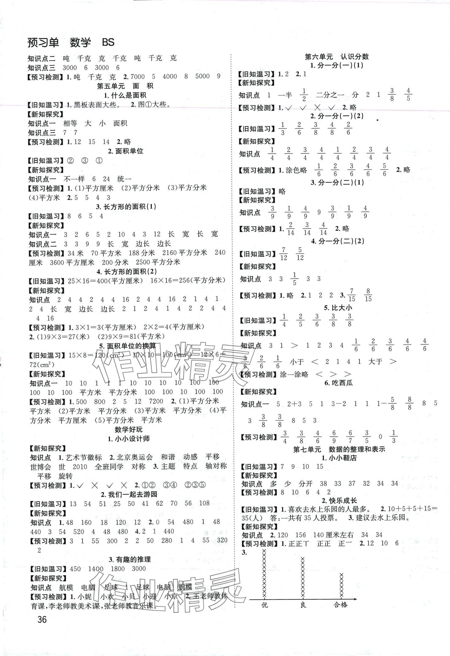 2024年陽光課堂課時作業(yè)三年級數(shù)學(xué)下冊北師大版 第2頁