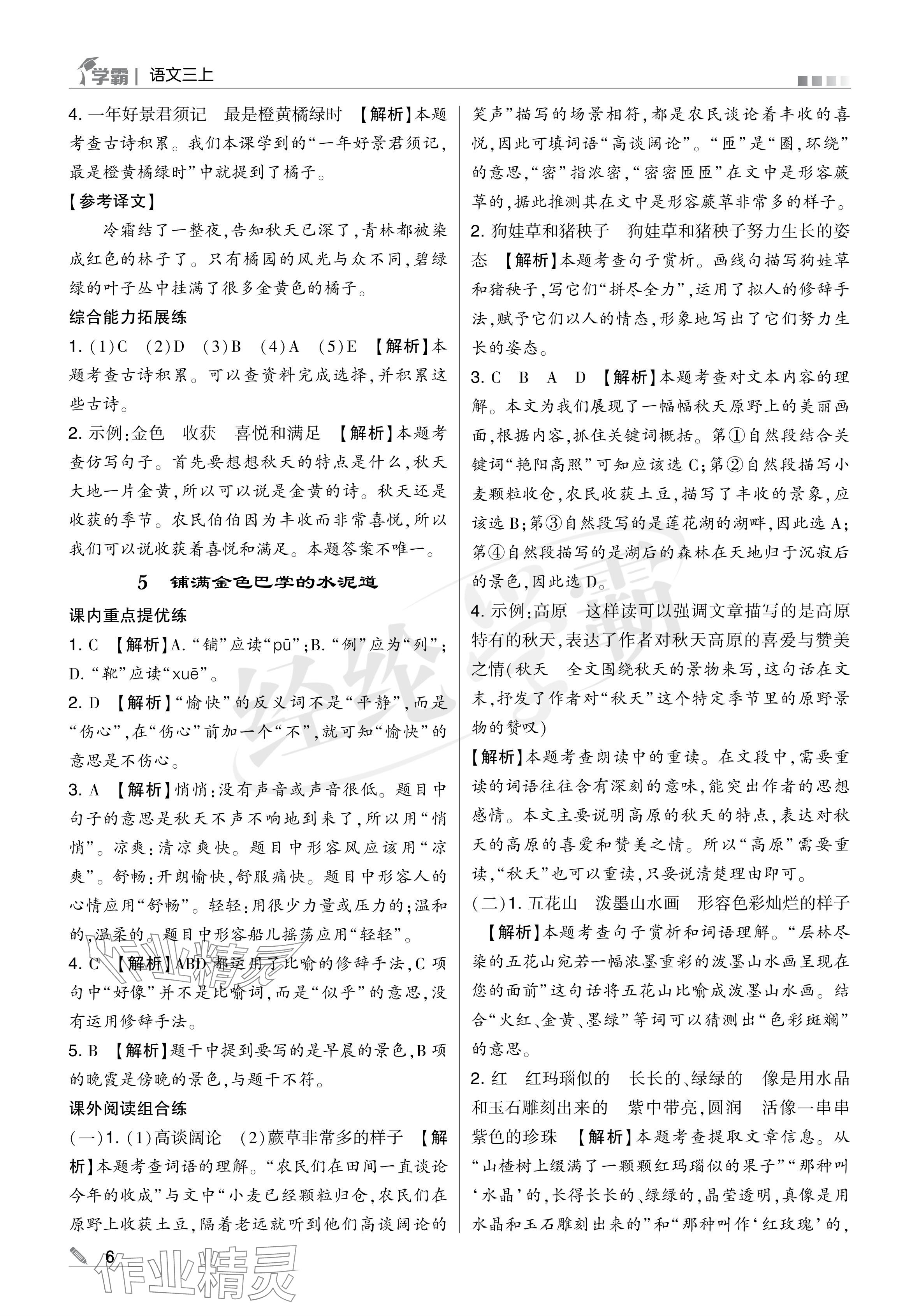 2024年學(xué)霸甘肅少年兒童出版社三年級語文上冊人教版 參考答案第6頁