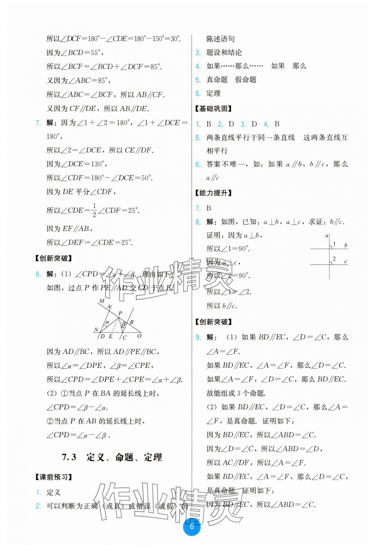 2025年能力培養(yǎng)與測試七年級數(shù)學下冊人教版 第6頁