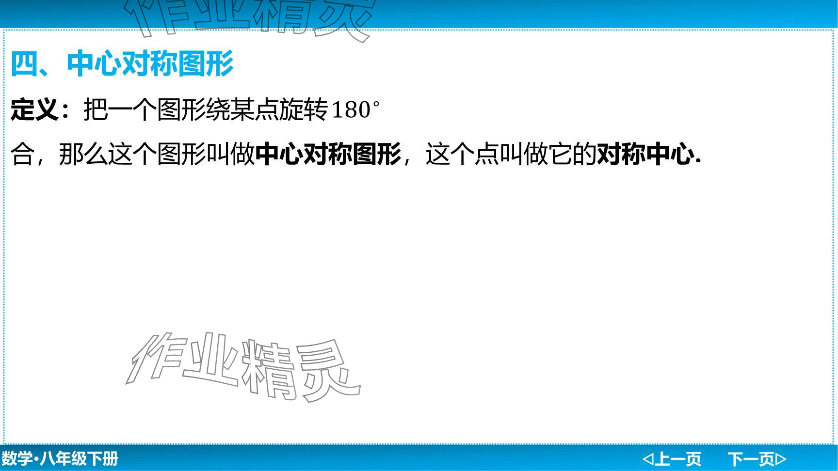 2024年廣東名師講練通八年級數(shù)學(xué)下冊北師大版深圳專版提升版 參考答案第27頁