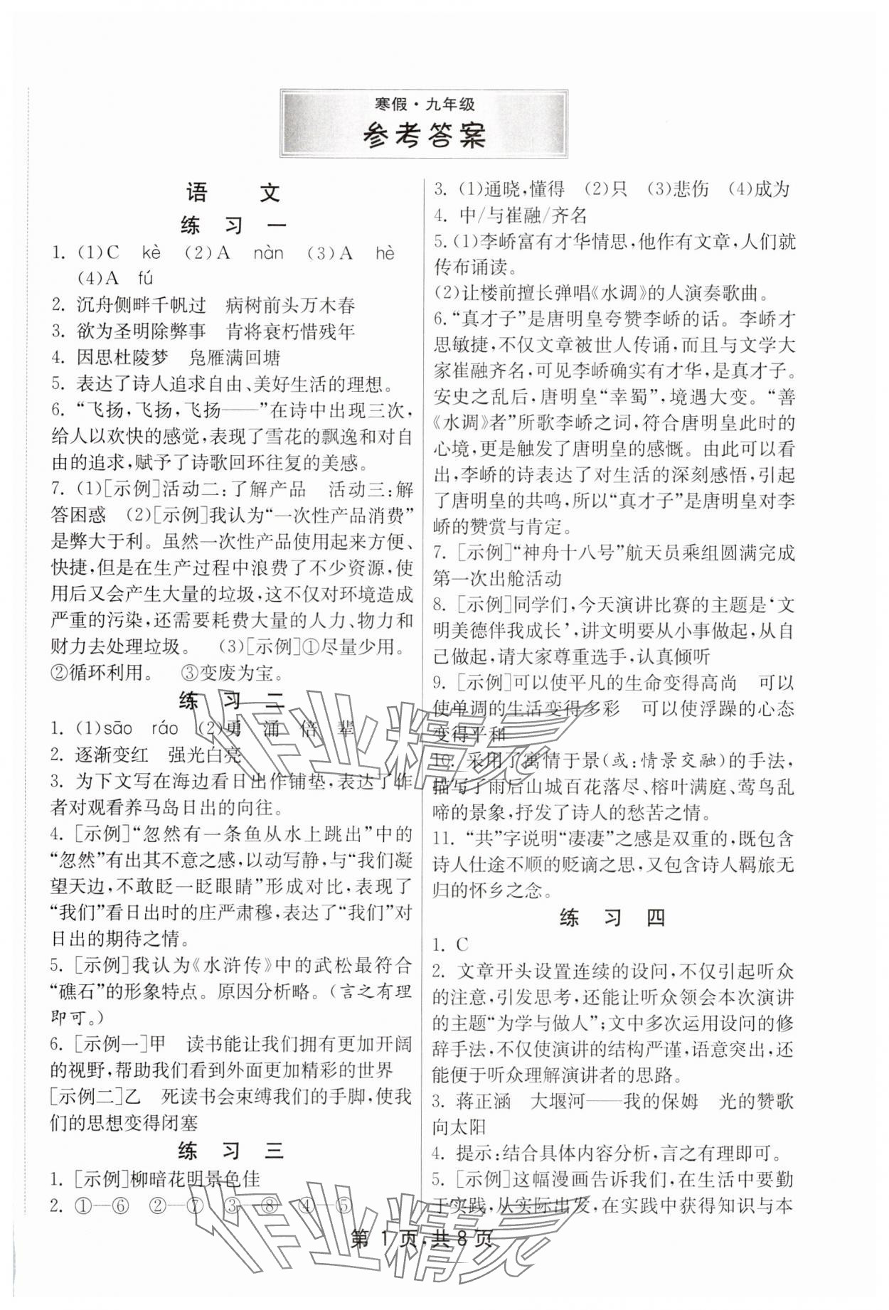 2025年快樂寒假吉林教育出版社九年級 第1頁