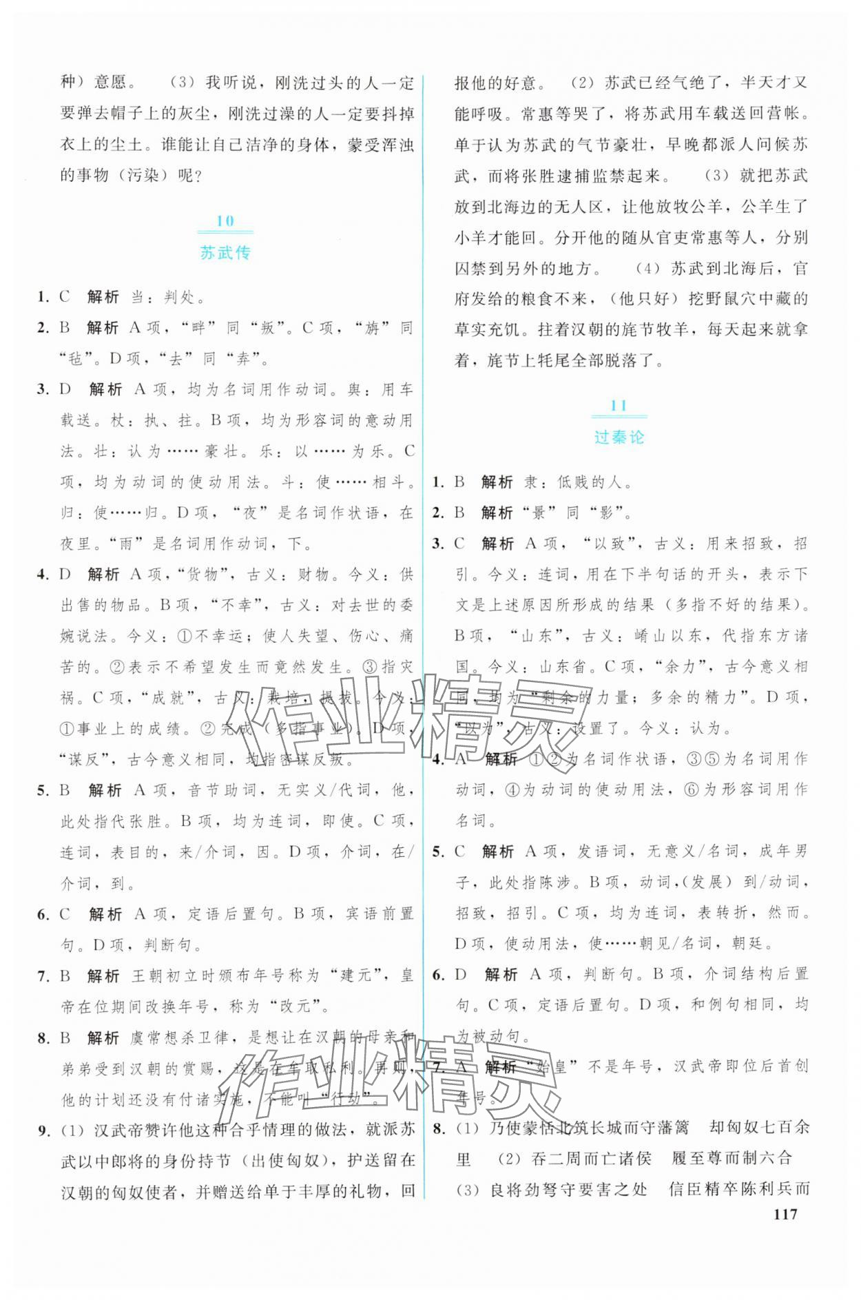 2024年優(yōu)化學(xué)案高中語(yǔ)文選擇性必修中冊(cè)人教版 參考答案第6頁(yè)