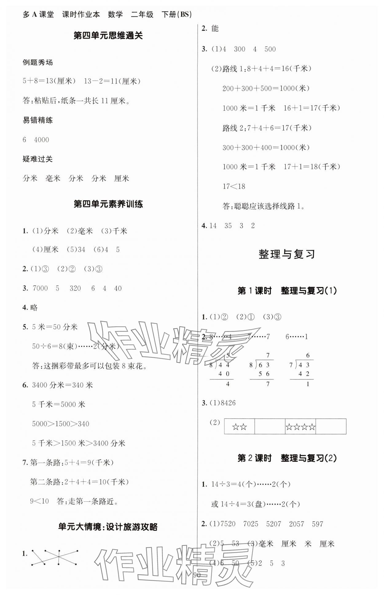 2025年多A課堂課時(shí)作業(yè)本二年級(jí)數(shù)學(xué)下冊(cè)北師大版 第6頁(yè)