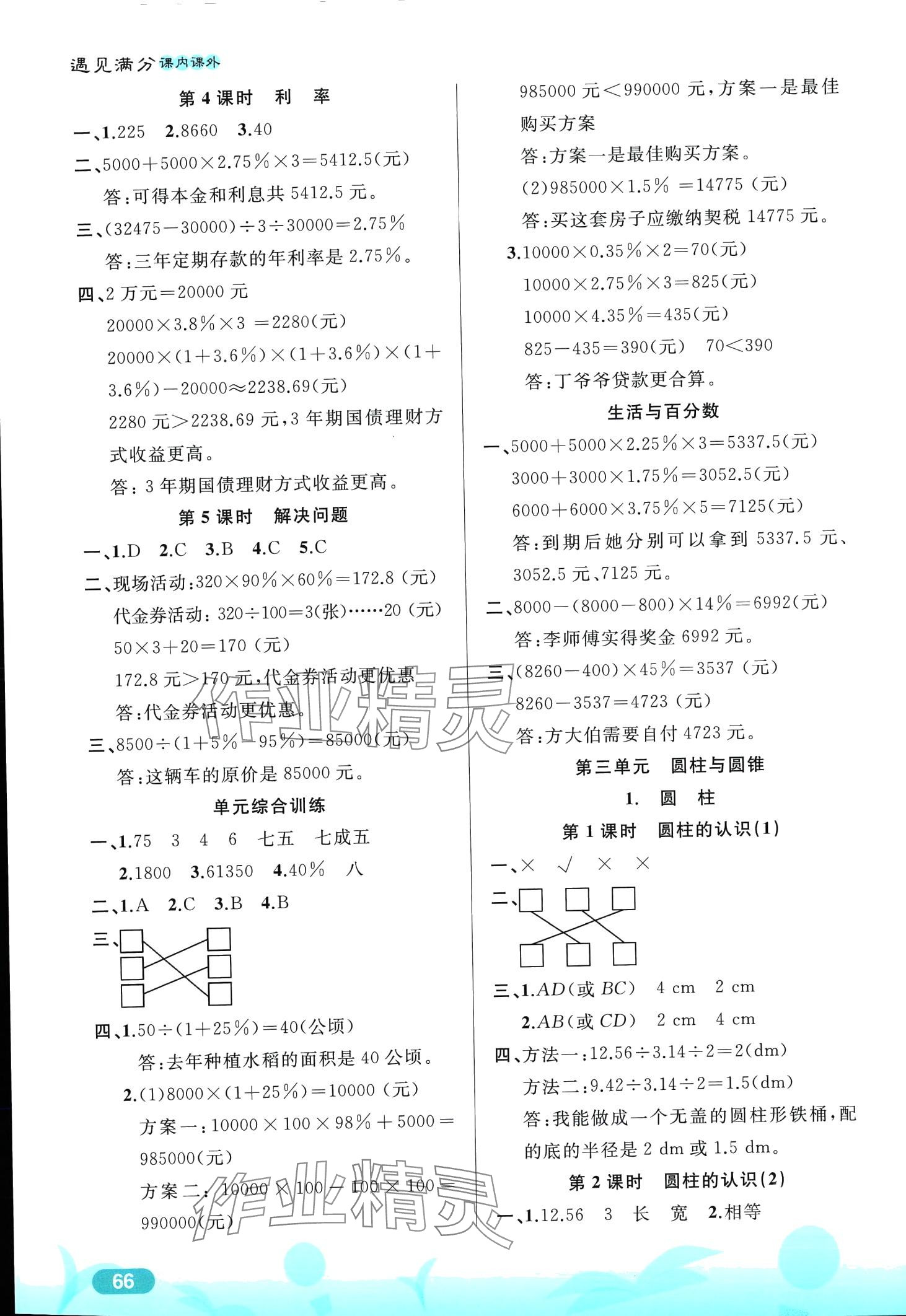 2024年課內(nèi)課外六年級數(shù)學(xué)下冊人教版 第2頁