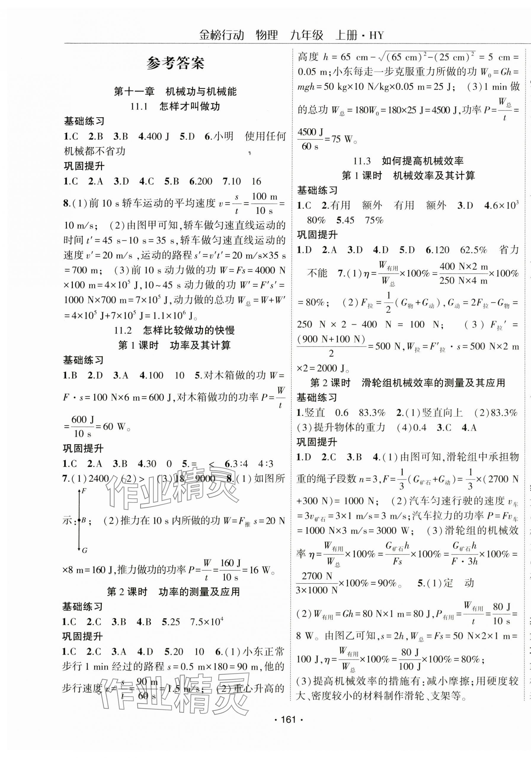 2024年金榜行动九年级物理上册沪粤版 第1页