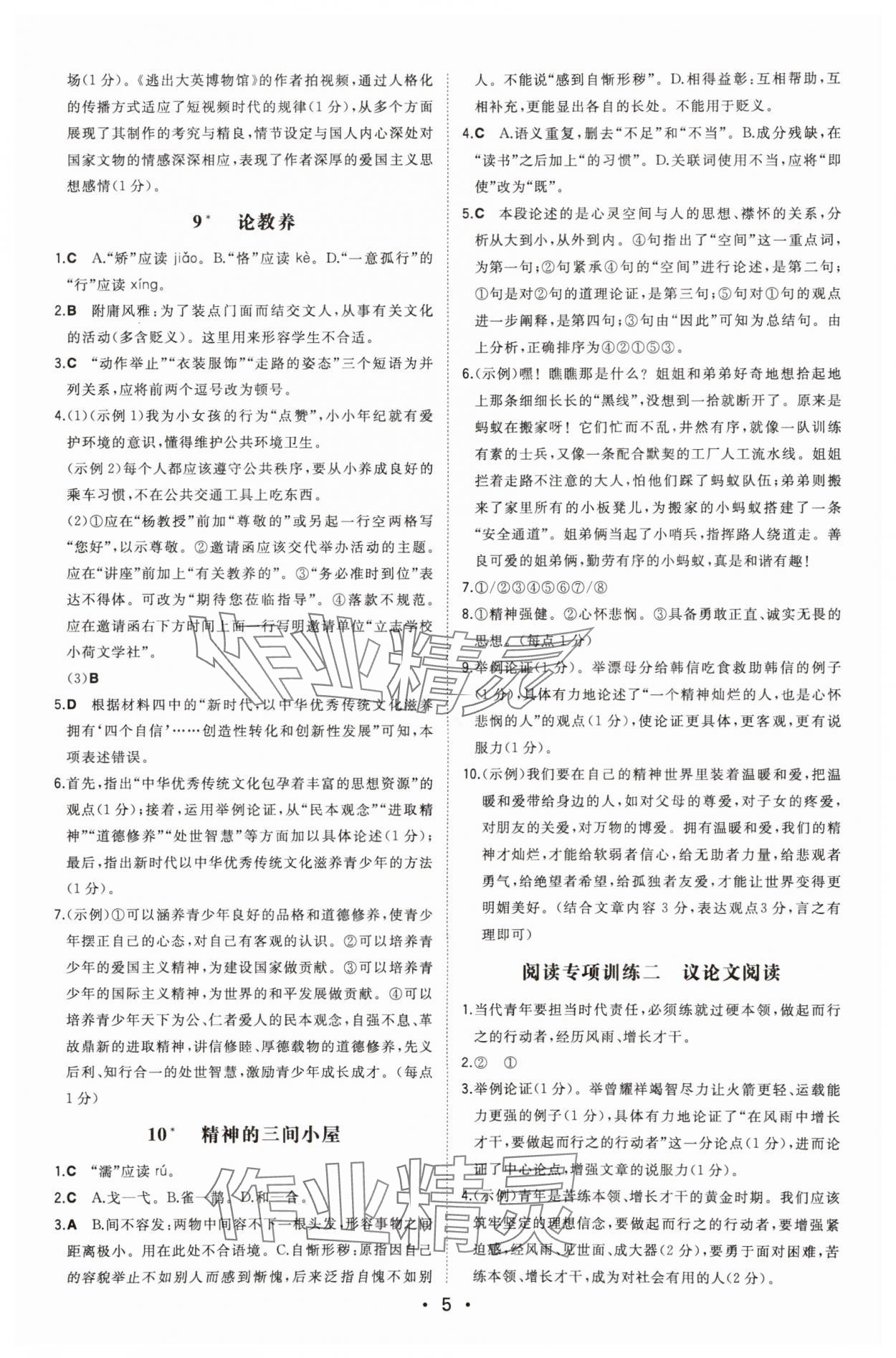 2025年一本九年級語文上冊人教版 第5頁