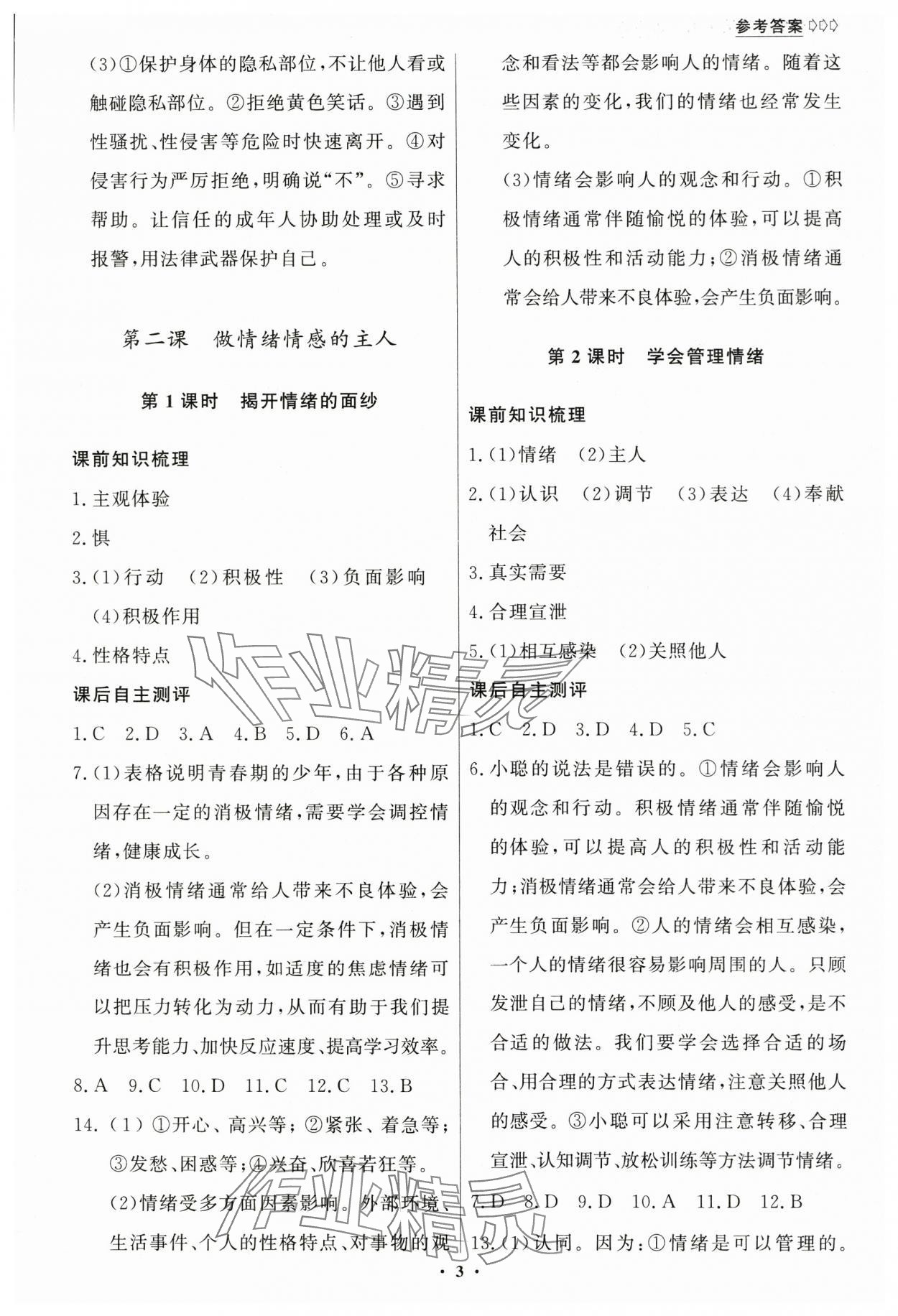 2025年学生成长册七年级道德与法治下册人教版 第3页