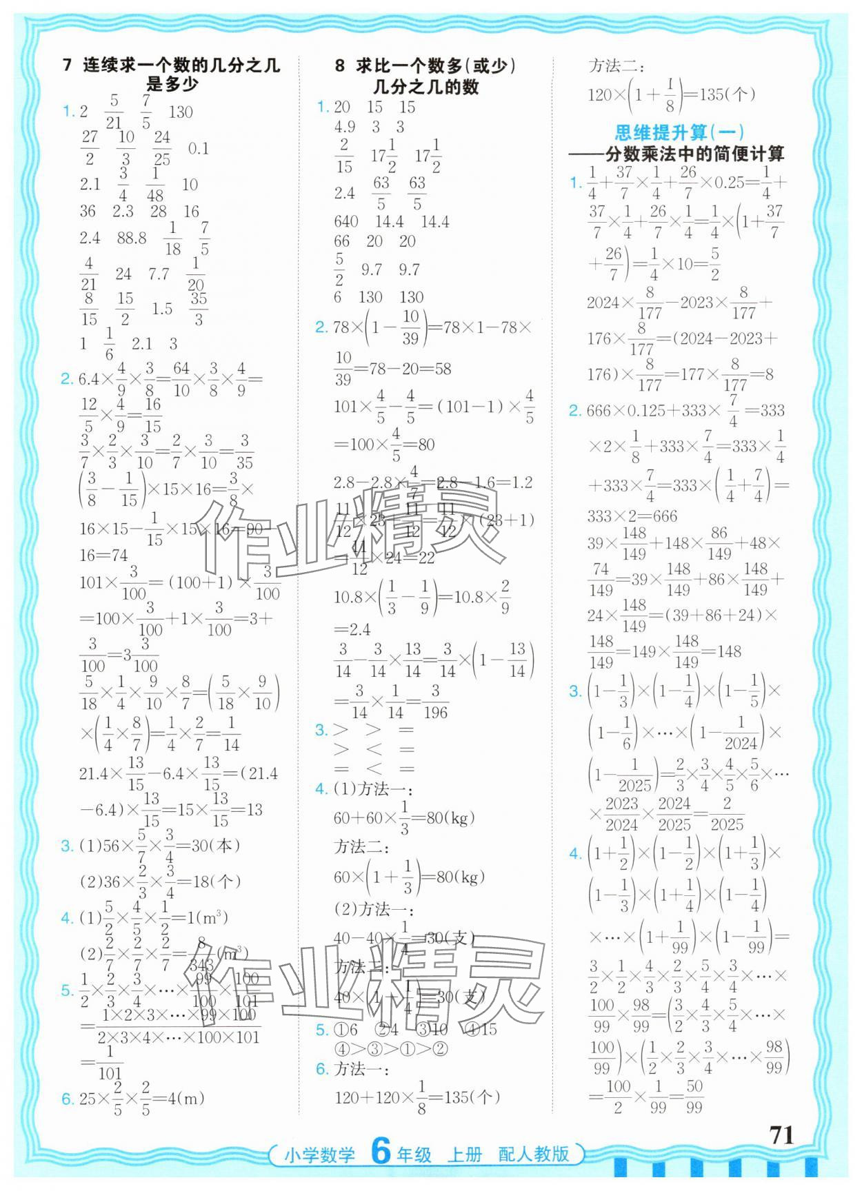 2025年活页计算六年级数学上册人教版&nbsp;第3页