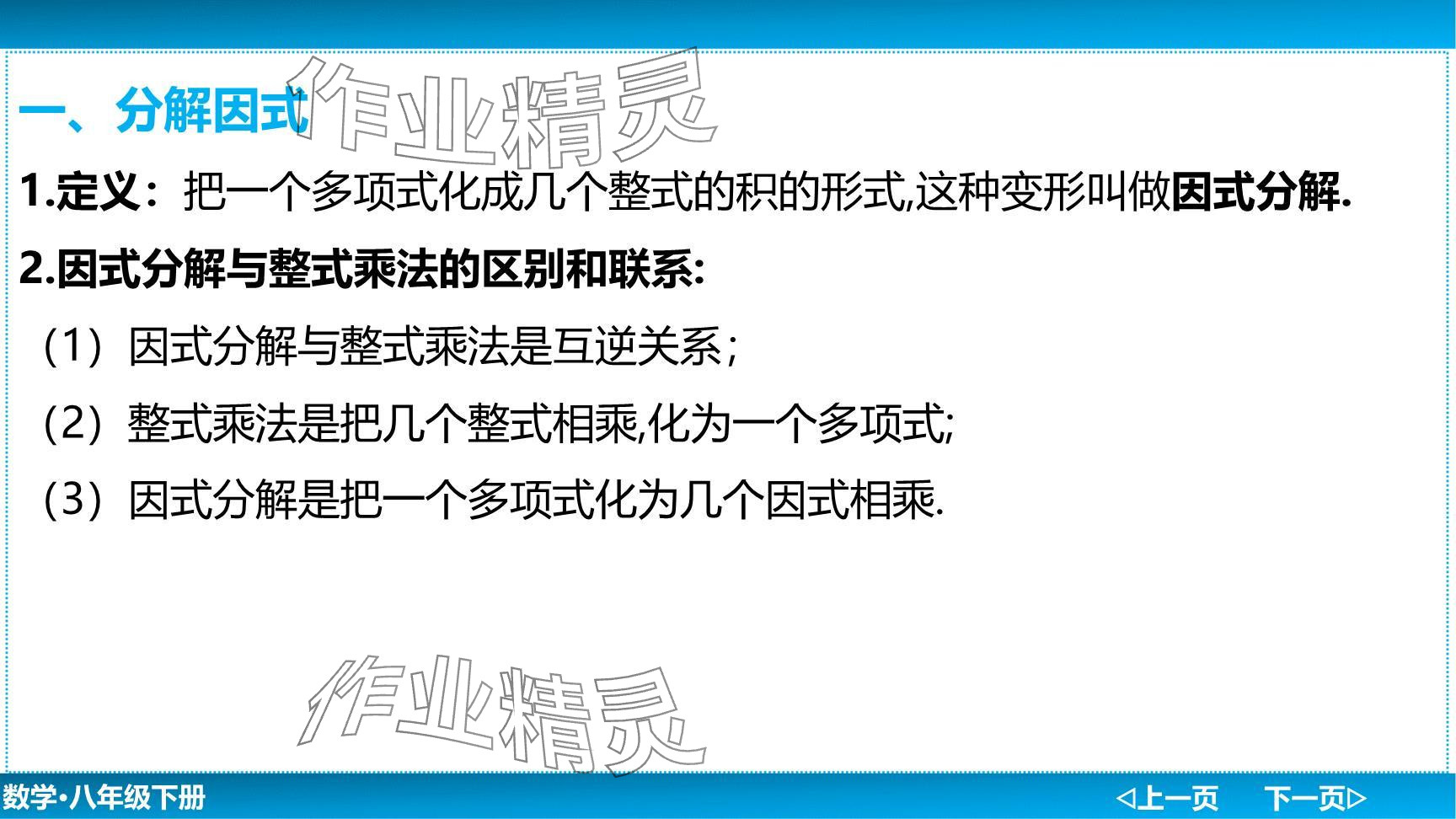 2024年廣東名師講練通八年級(jí)數(shù)學(xué)下冊(cè)北師大版深圳專版提升版 參考答案第32頁(yè)