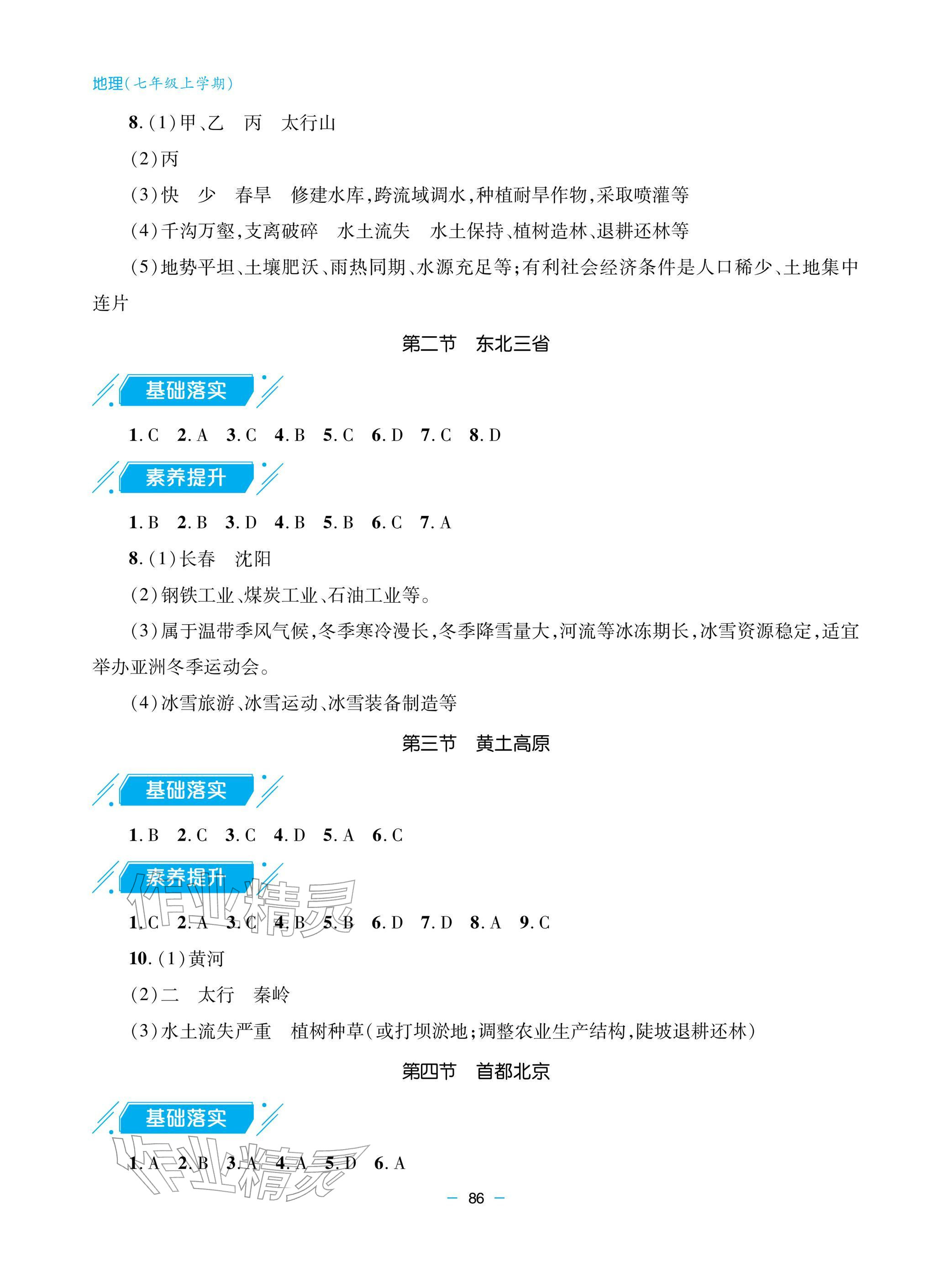 2026年新课堂同步学习与探究八年级地理下册商务星球版&nbsp;参考答案第2页