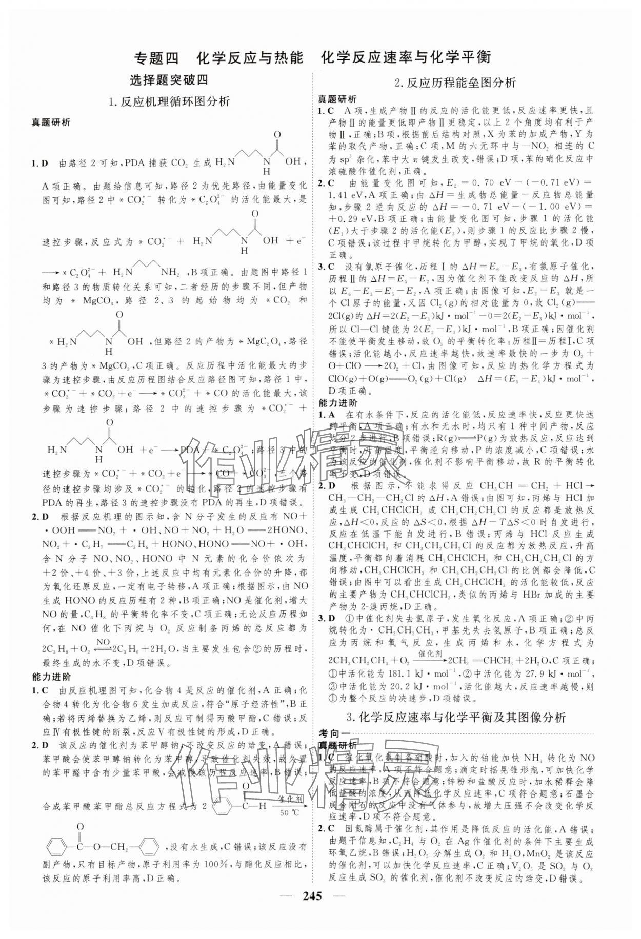 2024年三维设计高考专题辅导与测试高中化学人教版 参考答案第13页