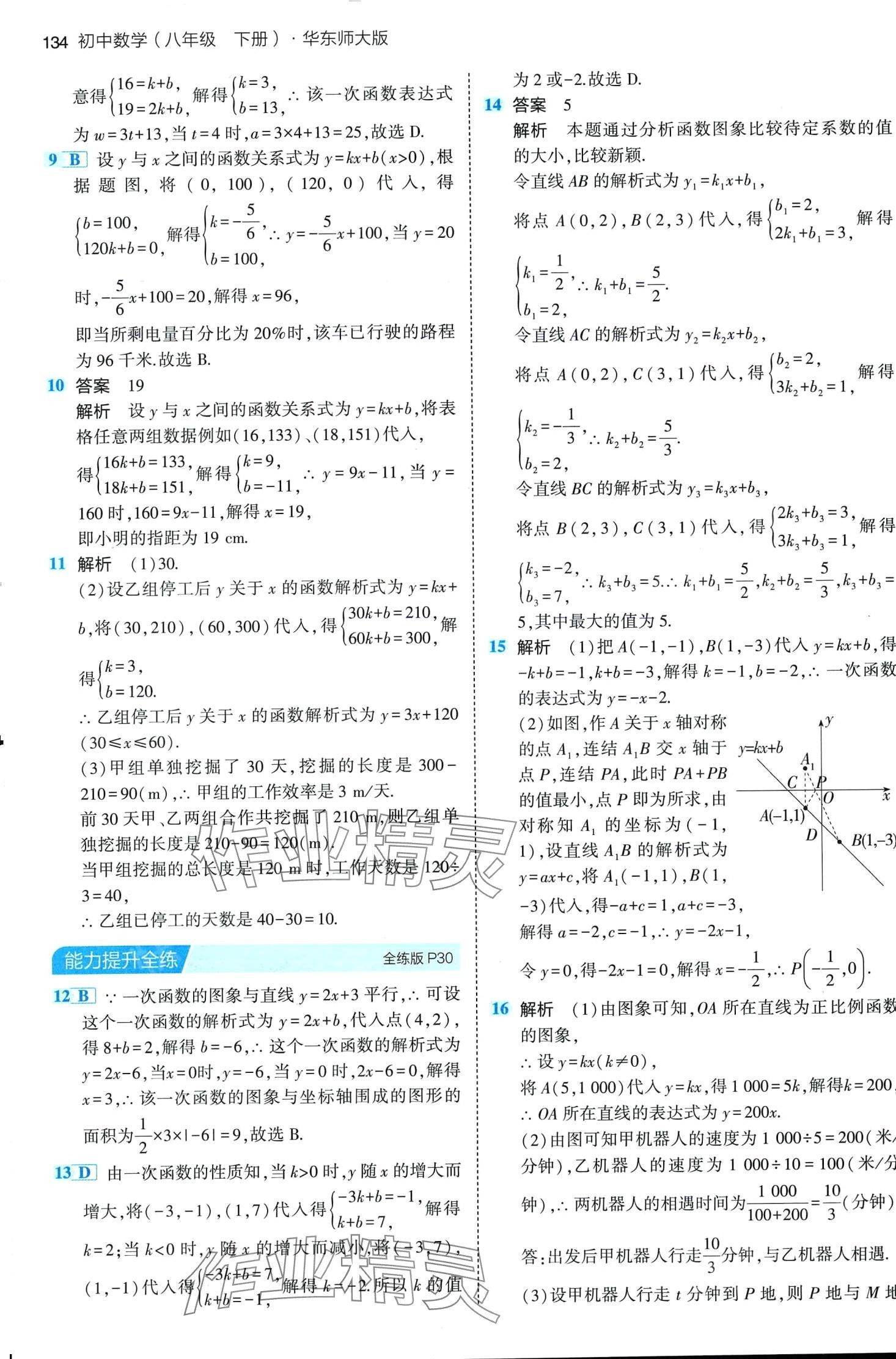 2024年5年中考3年模擬八年級(jí)數(shù)學(xué)下冊(cè)華師大版 第16頁(yè)