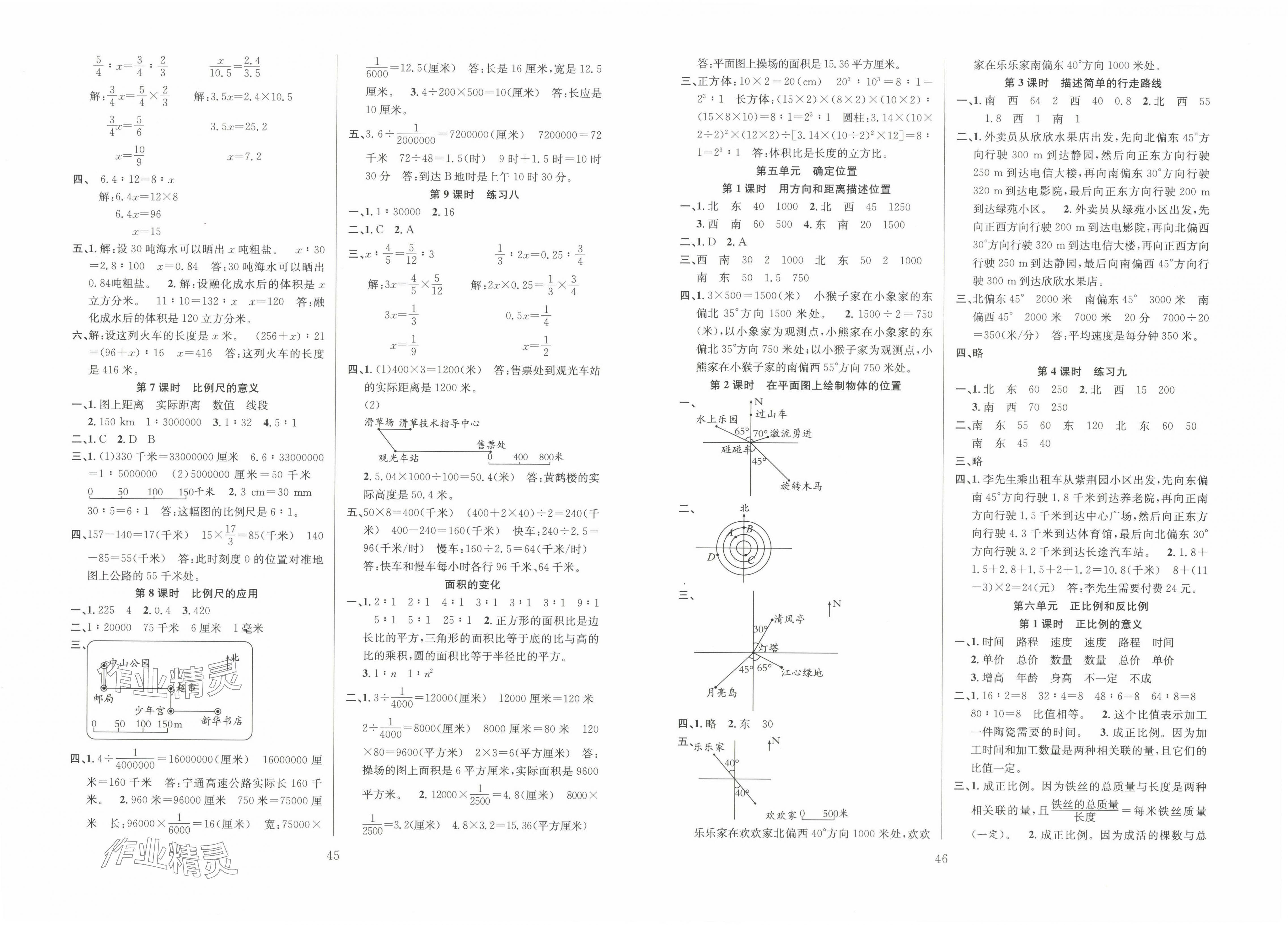 2025年陽(yáng)光課堂課時(shí)作業(yè)六年級(jí)數(shù)學(xué)下冊(cè)蘇教版 第3頁(yè)