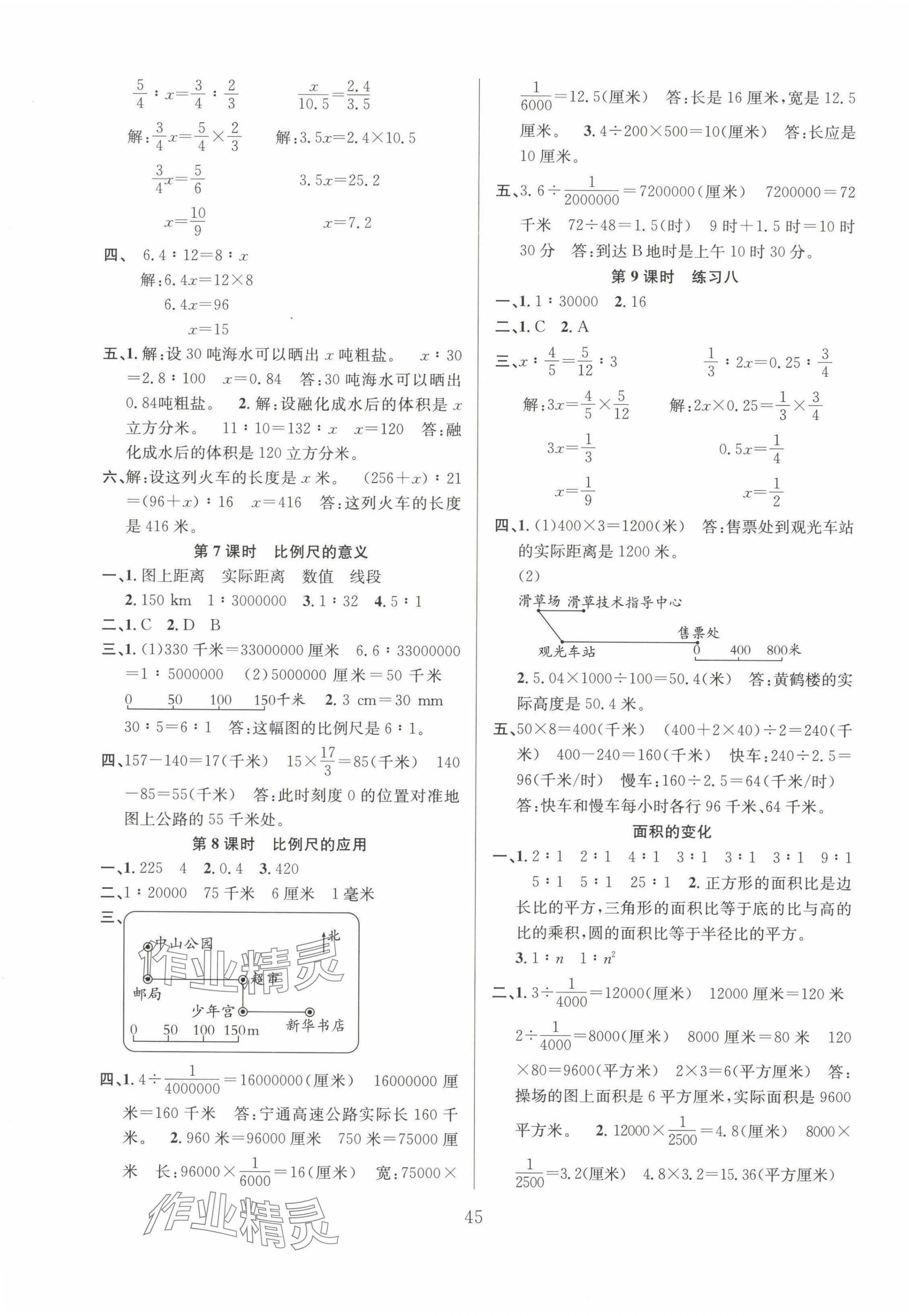 2025年陽光課堂課時作業(yè)六年級數(shù)學(xué)下冊蘇教版 第5頁