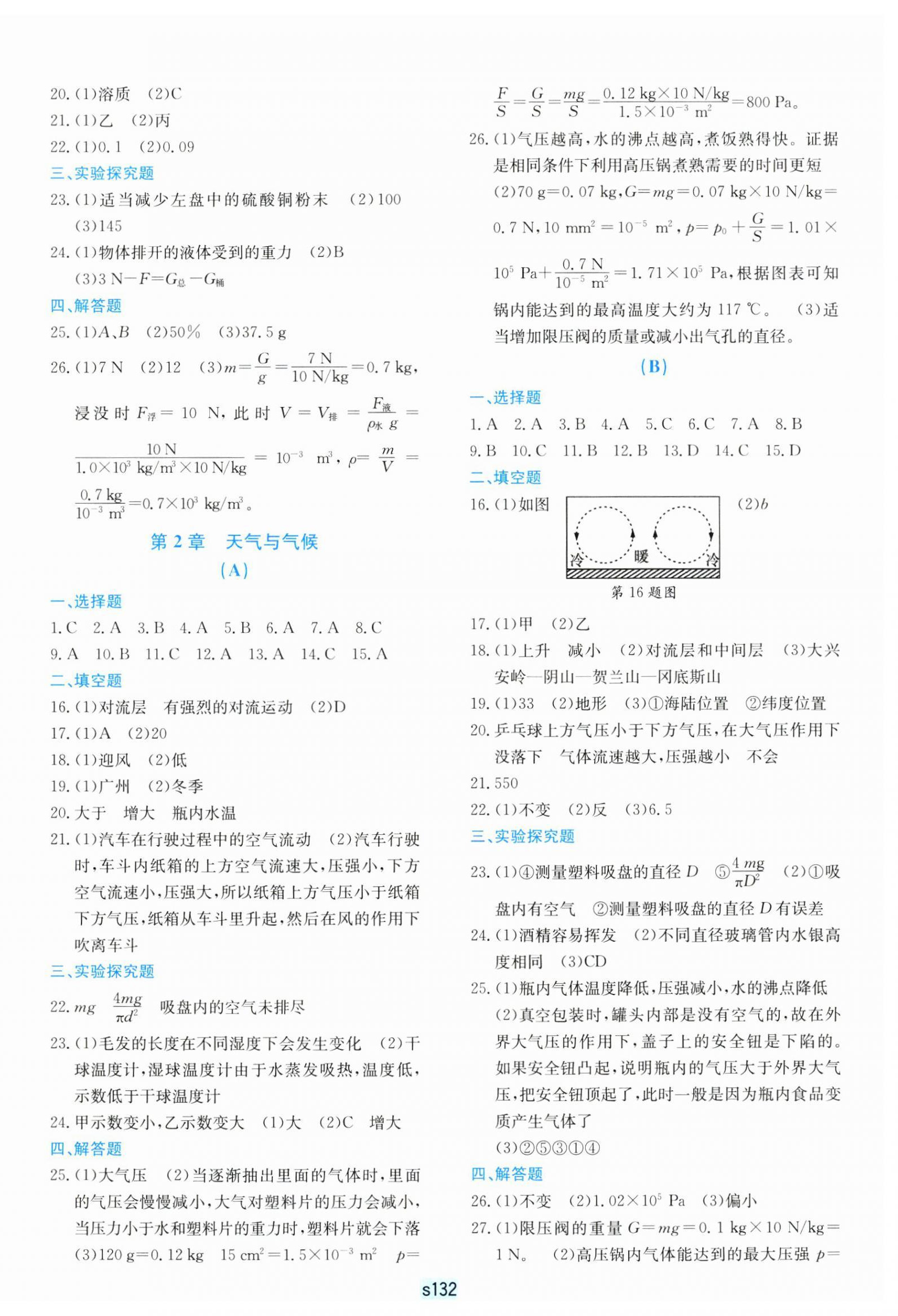 2024年初中全程階段測(cè)評(píng)卷八年級(jí)科學(xué)上冊(cè)浙教版 第4頁(yè)