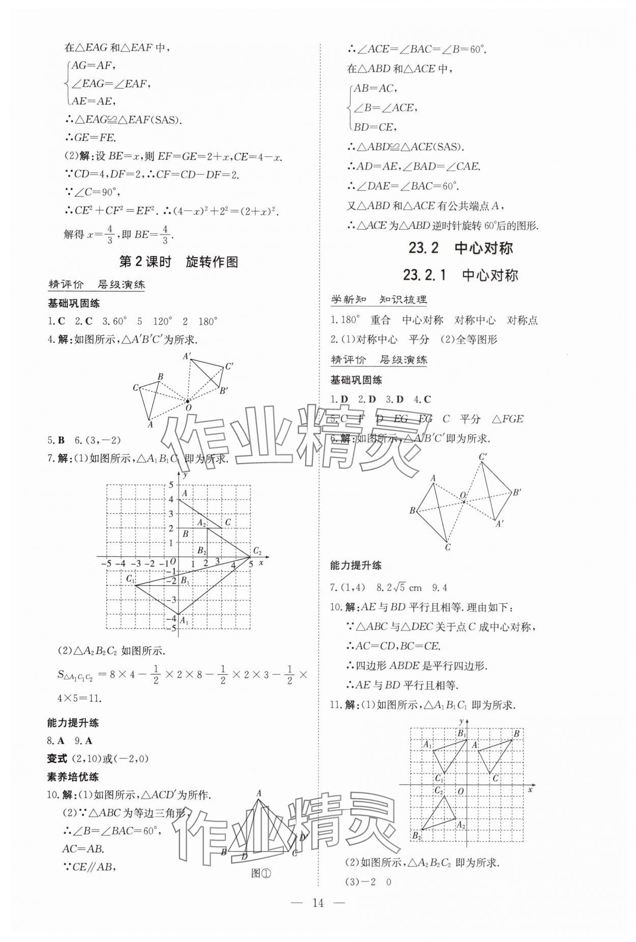 2025年导与练九年级数学全一册人教版贵州专版 第14页