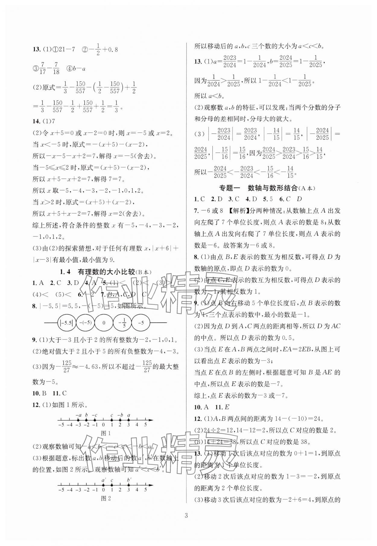 2024年全優(yōu)新同步七年級(jí)數(shù)學(xué)上冊(cè)浙教版 參考答案第3頁(yè)