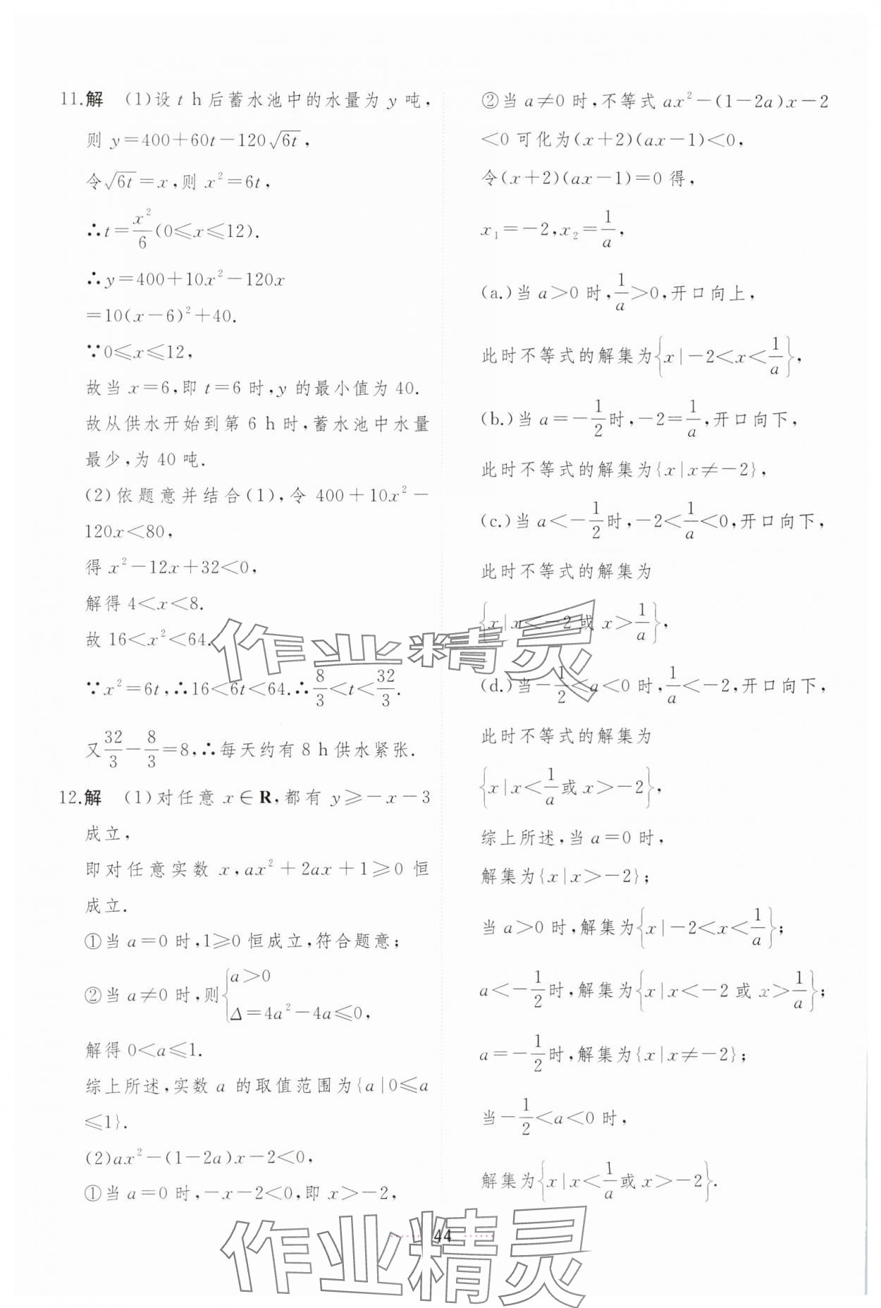 2023年三维随堂精练高中数学必修第一册人教版A版 第44页