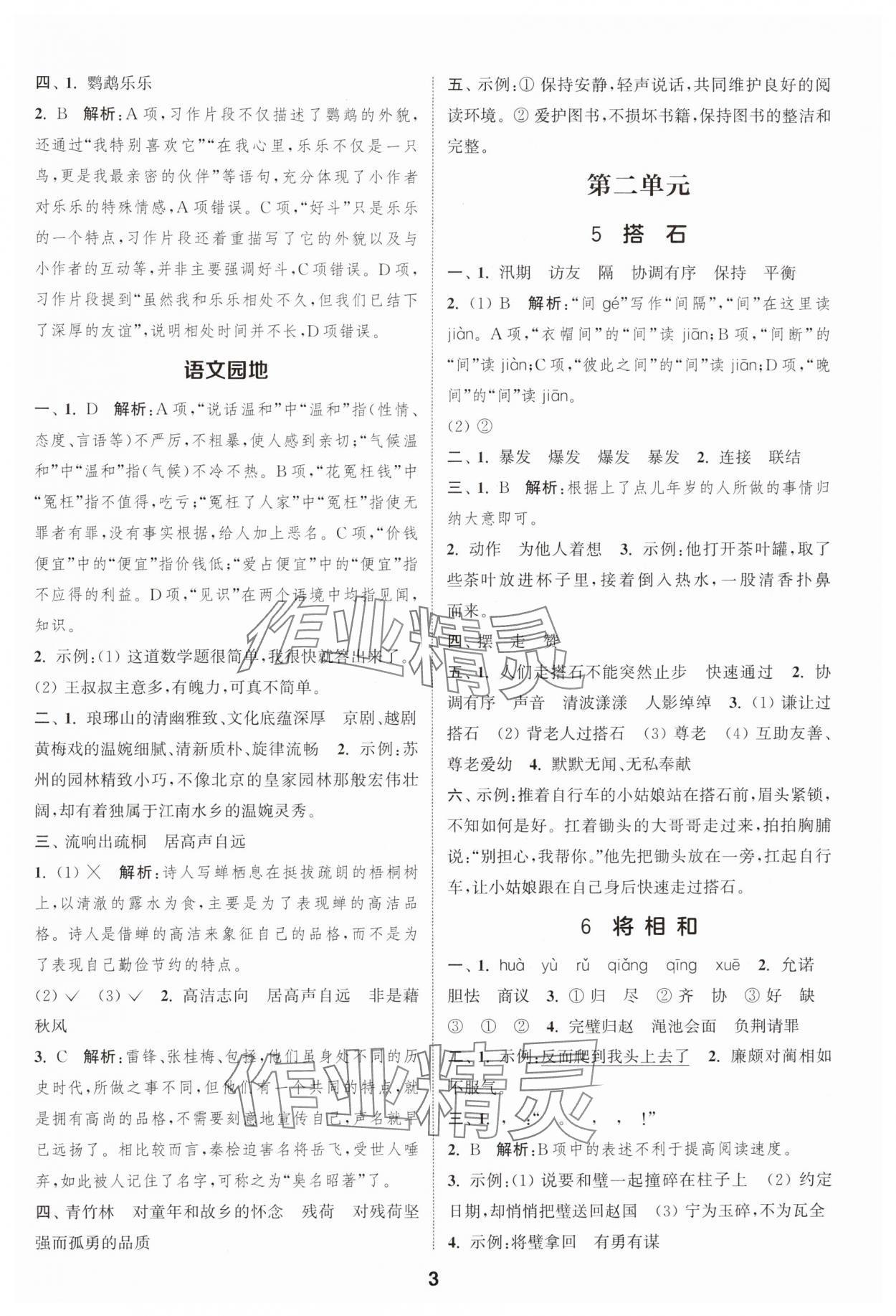 2025年通成学典课时作业本五年级语文上册人教版安徽专版 第3页