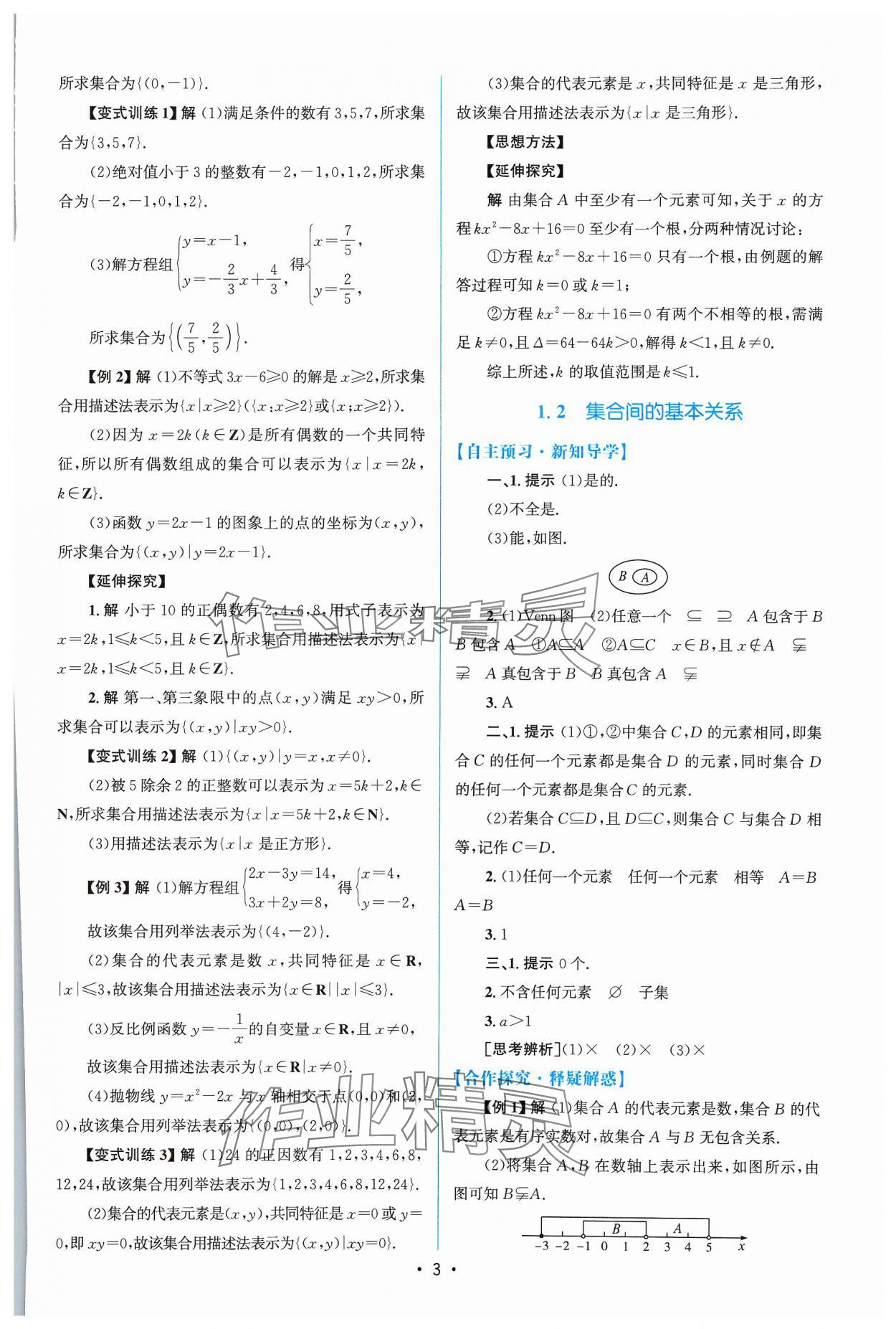 2023年高中同步測控優(yōu)化設(shè)計(jì)高中數(shù)學(xué)必修第一冊(cè)福建專版 參考答案第2頁