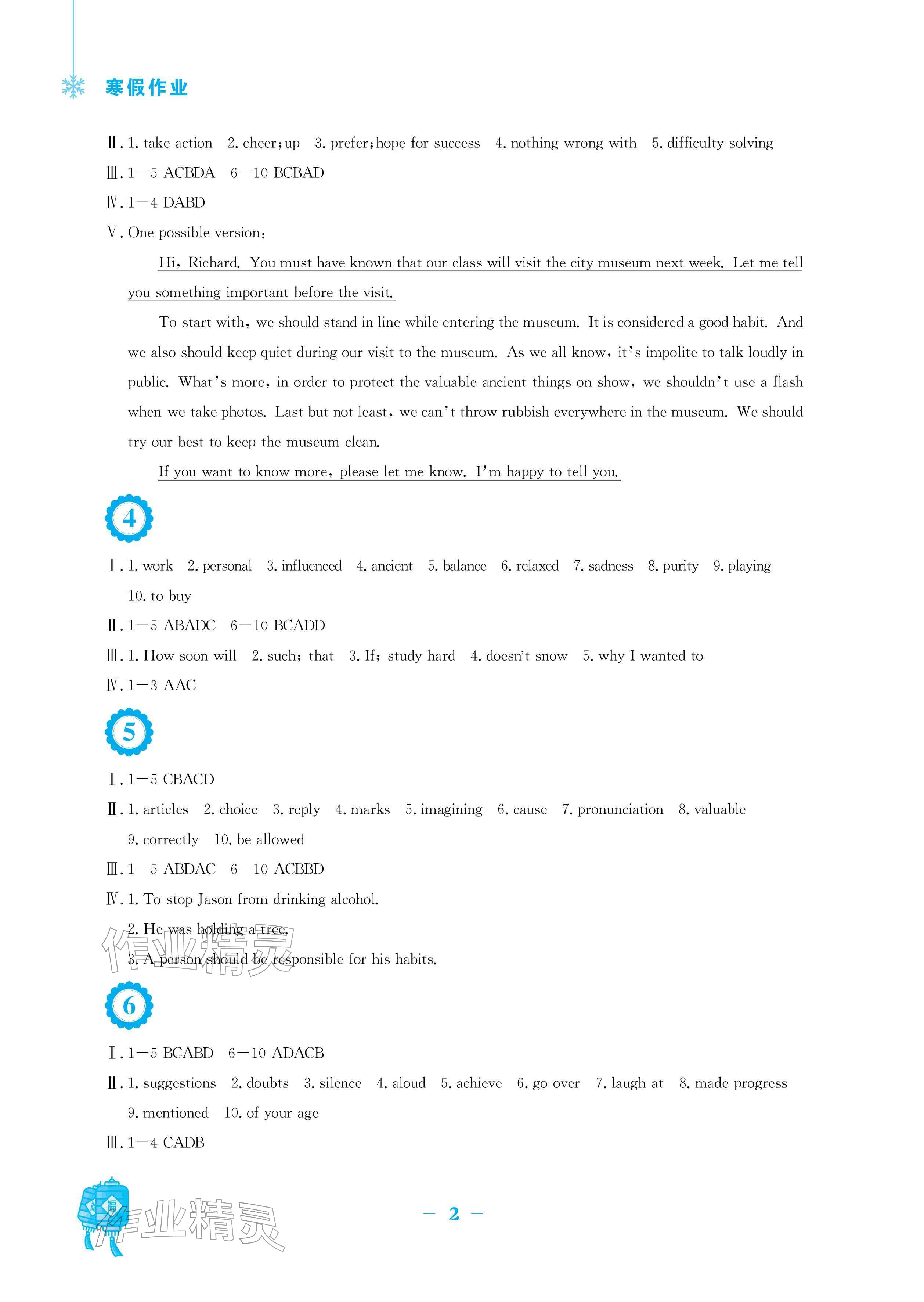 2026年寒假作业安徽教育出版社九年级英语译林版&nbsp;参考答案第2页