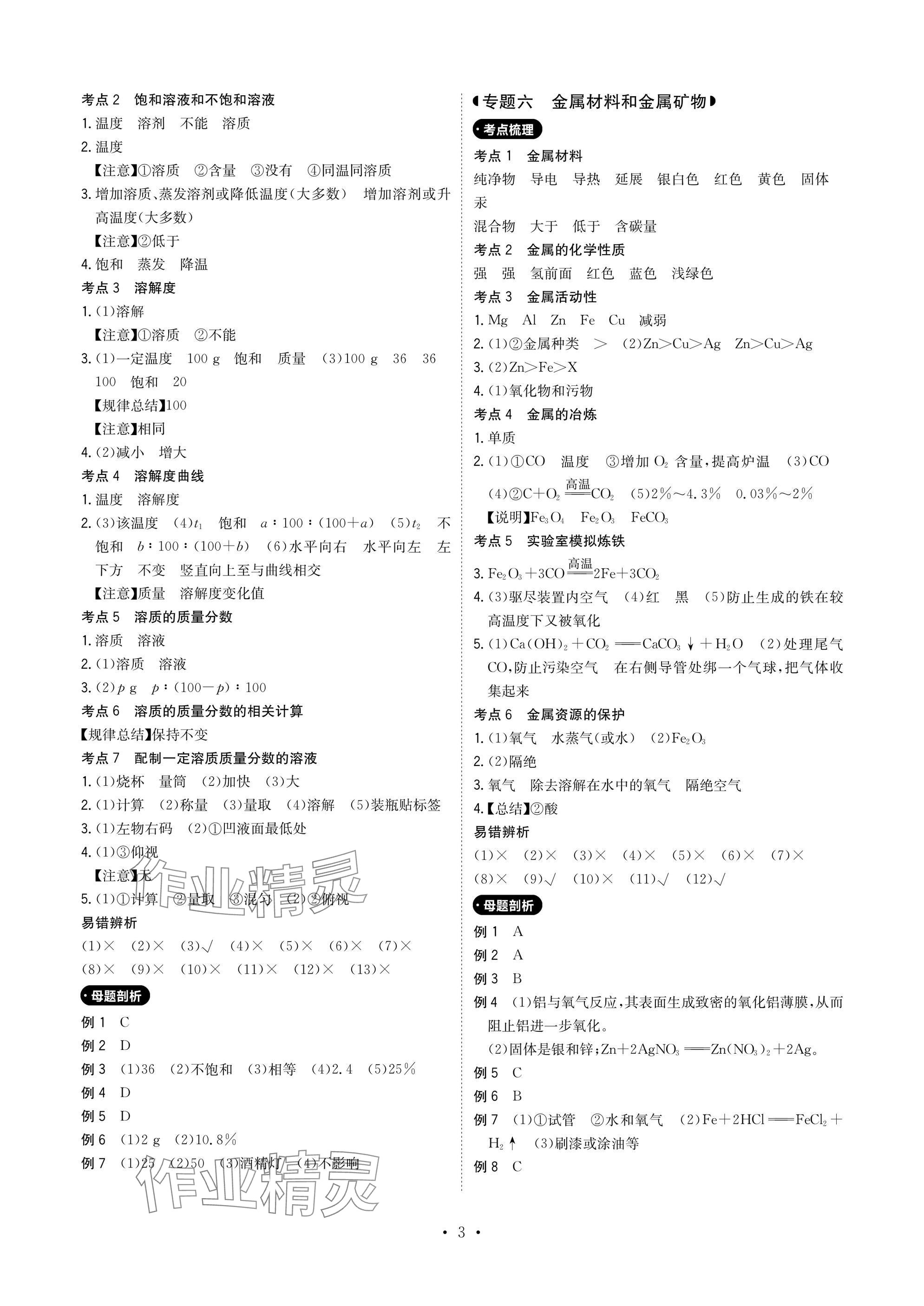 2025年新中考優化方案化學 參考答案第3頁