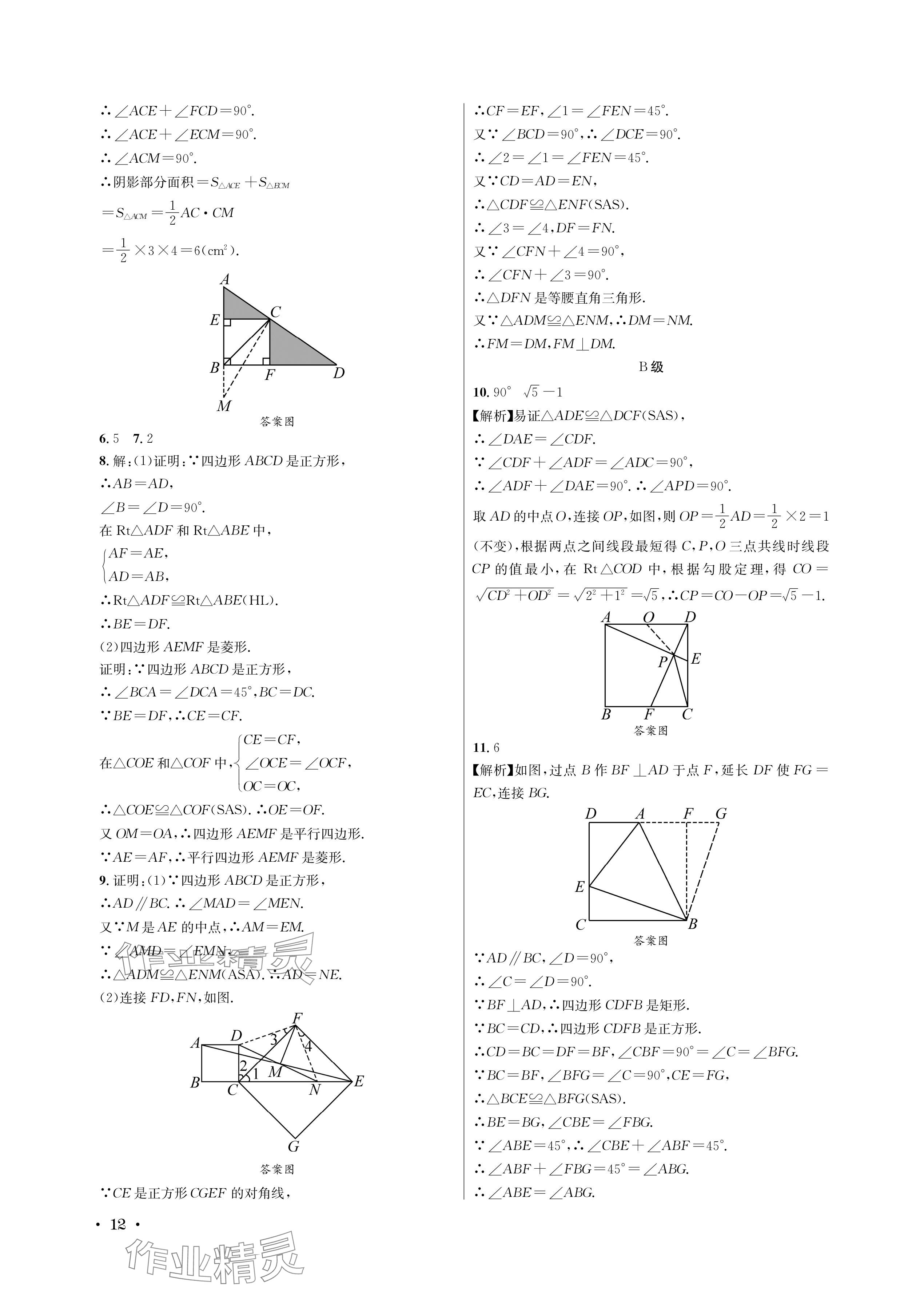 2024年蓉城學(xué)霸九年級(jí)數(shù)學(xué)全一冊北師大版 參考答案第12頁