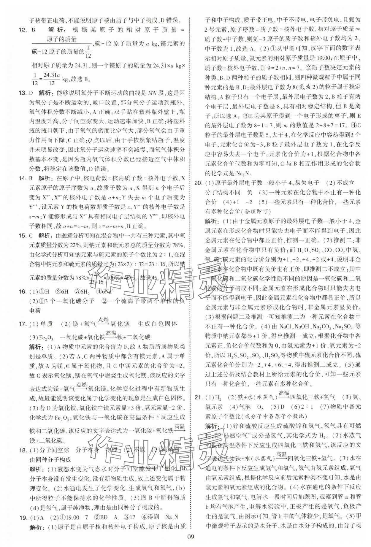 2025年学霸提优大试卷九年级化学上册沪教版 第9页