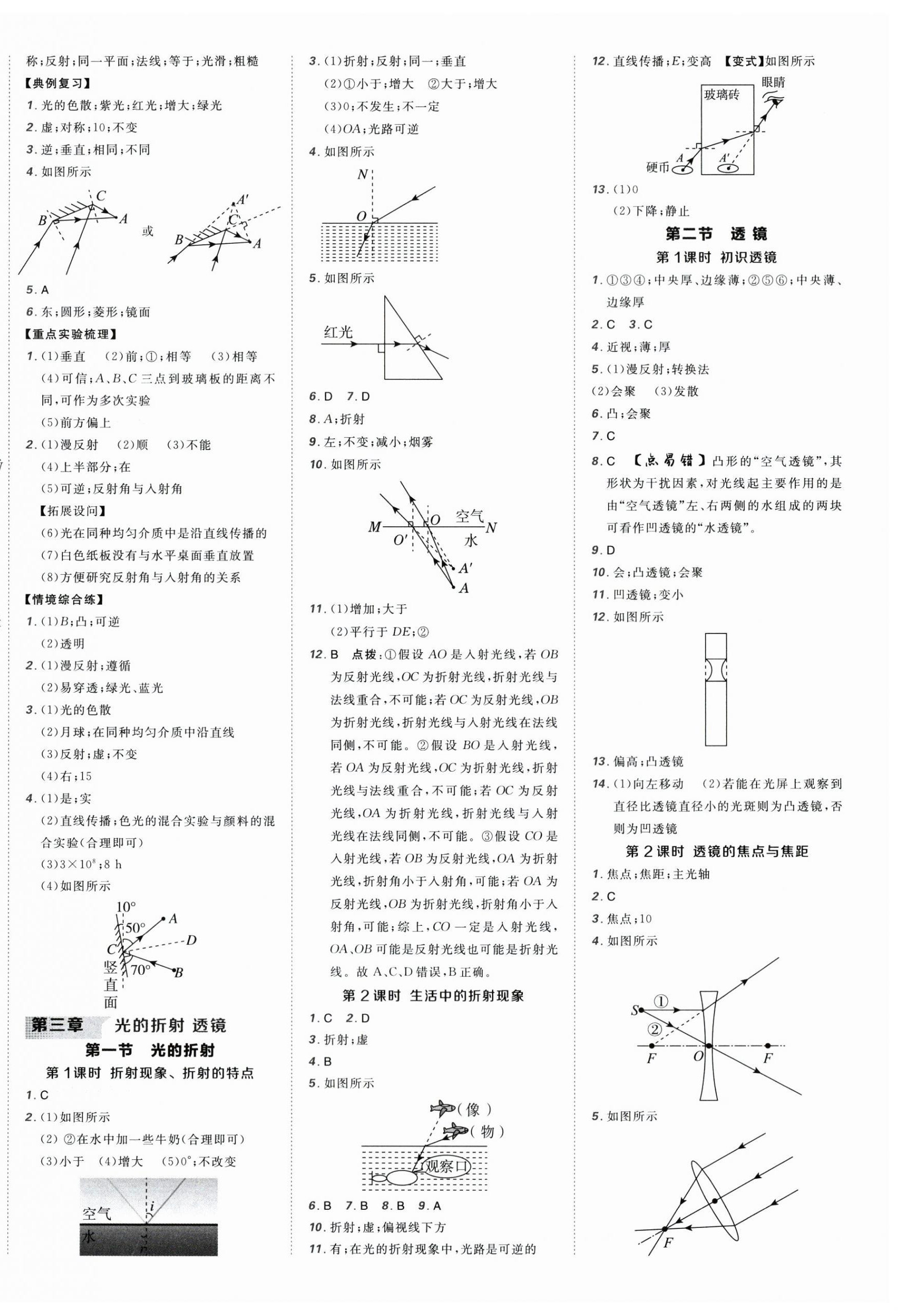 2025年点拨训练八年级物理上册苏科版 第4页