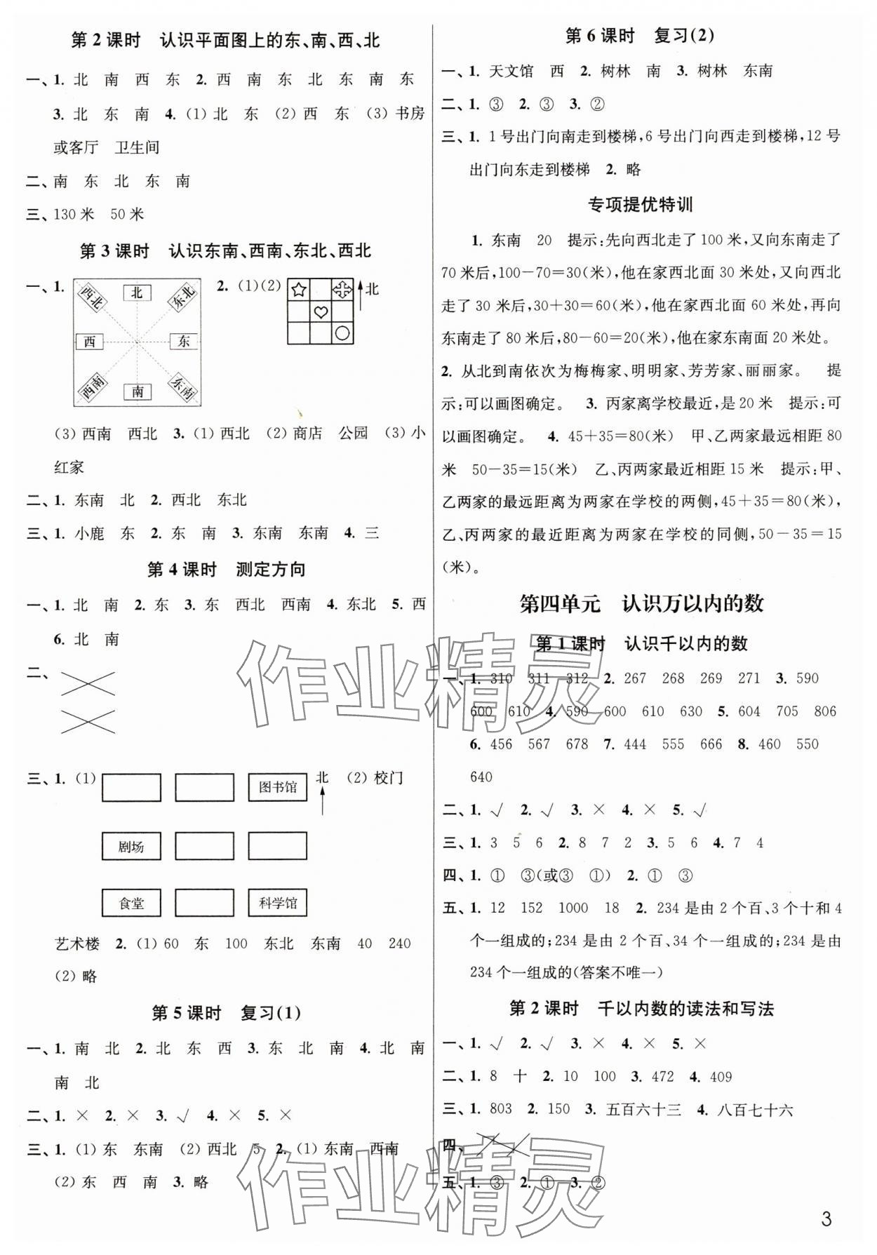 2025年新編金3練二年級數(shù)學(xué)下冊蘇教版 參考答案第3頁