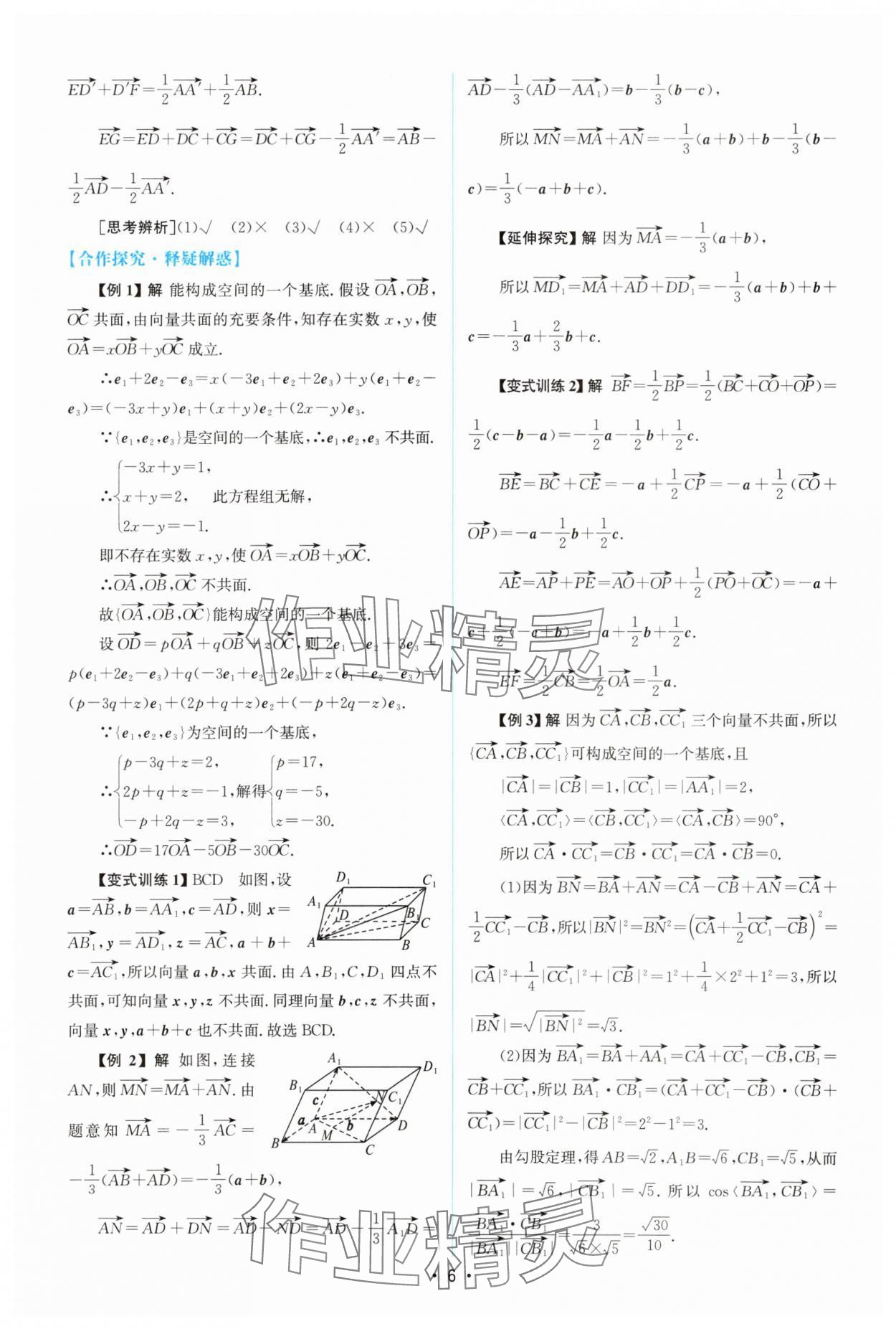 2025年高中同步測(cè)控優(yōu)化設(shè)計(jì)高中數(shù)學(xué)選擇性必修第一冊(cè)人教版增強(qiáng)版 參考答案第5頁(yè)