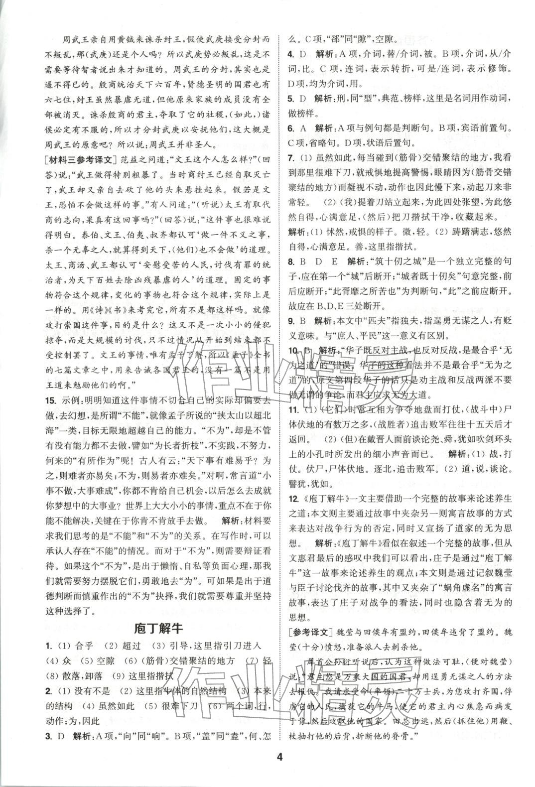 2025年通成学典课时作业本高中语文必修下册人教版&nbsp;第4页