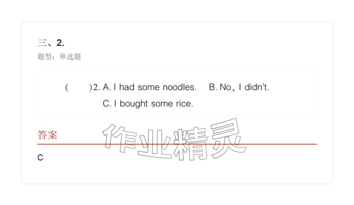 2025年學(xué)業(yè)水平評(píng)價(jià)五年級(jí)英語上冊(cè)外研版&nbsp;參考答案第55頁