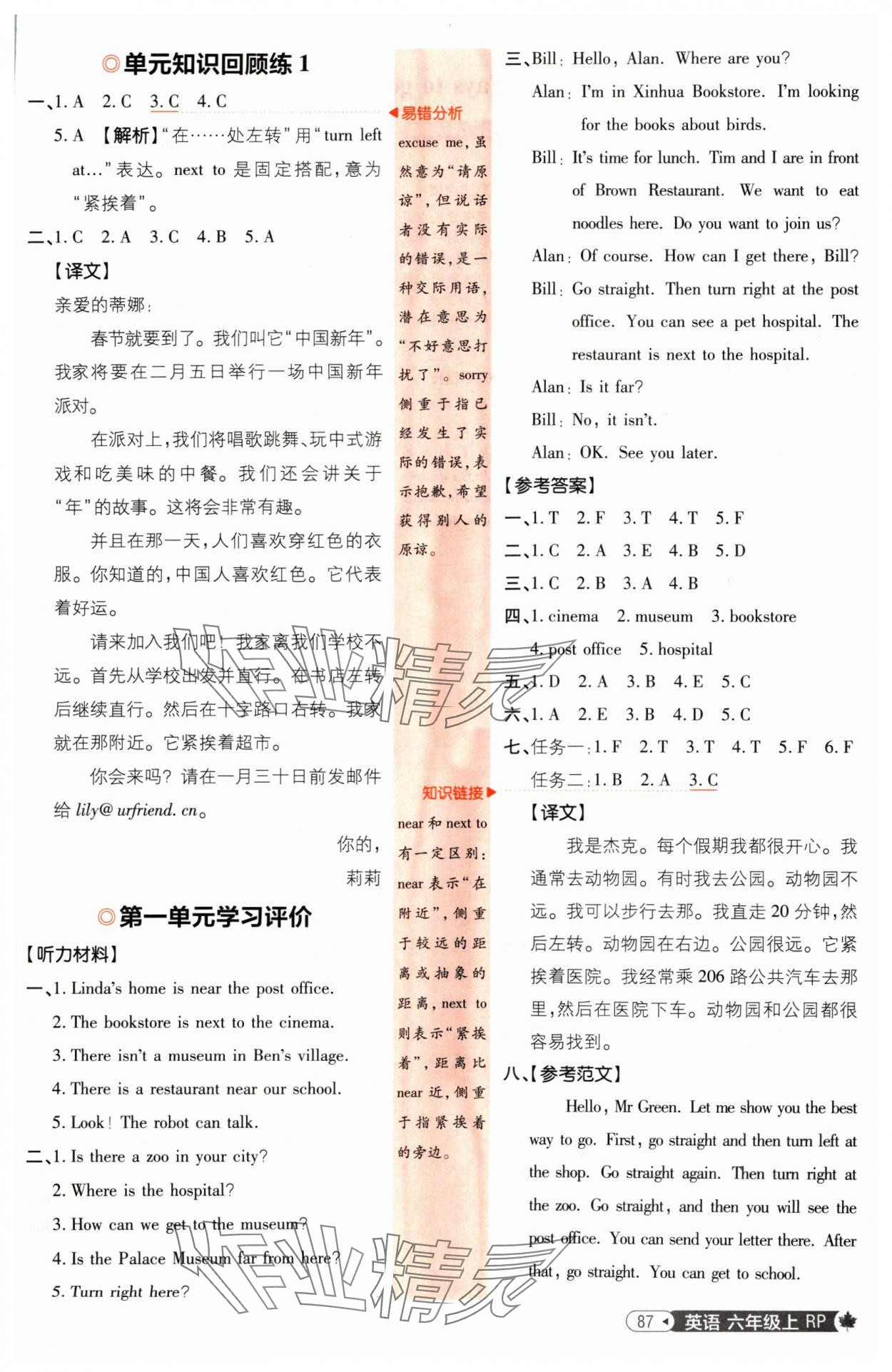 2024年小學必刷題六年級英語上冊人教版 參考答案第5頁