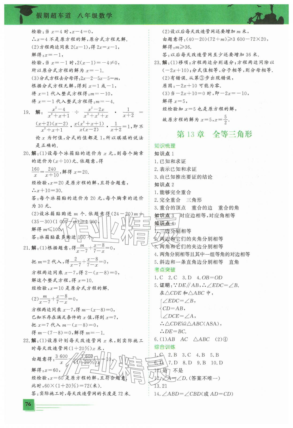 2026年假期超車道八年級數(shù)學&nbsp;第2頁