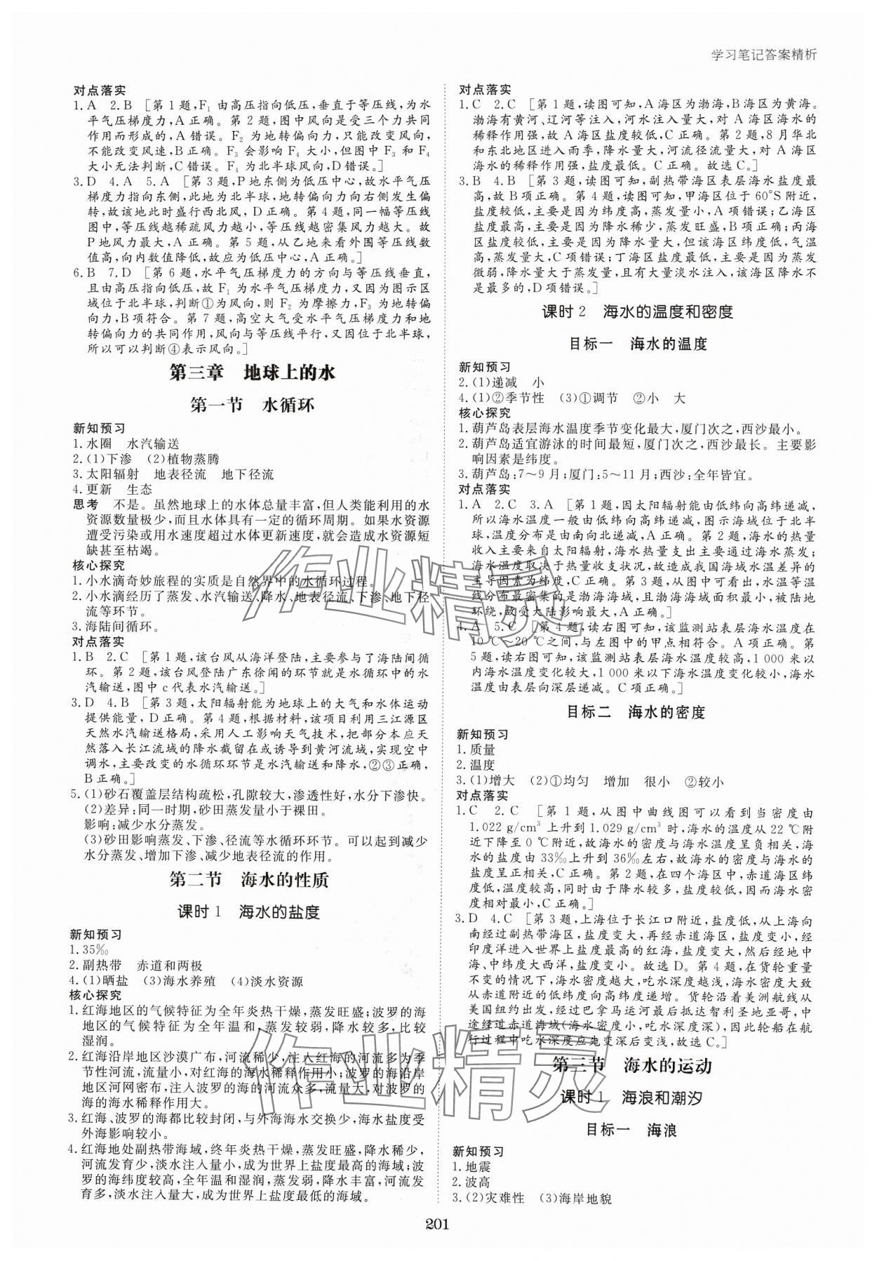 2023年步步高學習筆記地理必修第一冊人教版 參考答案第4頁