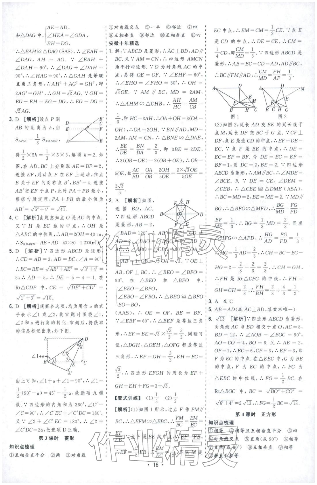 2026年决胜中考数学安徽专版 第16页