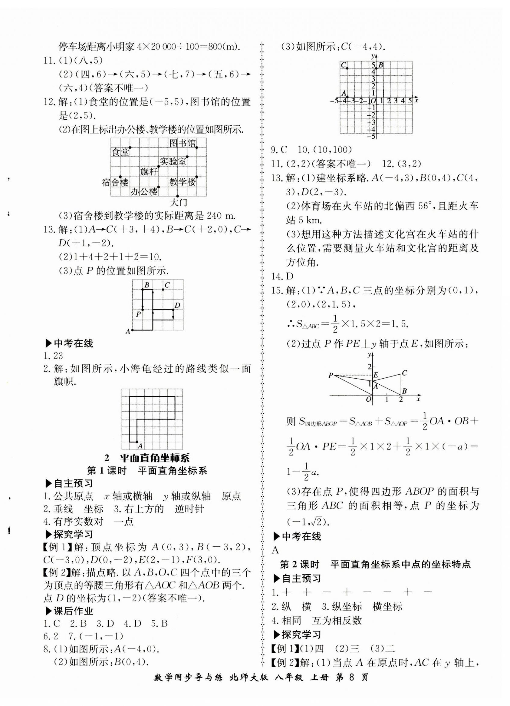 2023年新學(xué)案同步導(dǎo)與練八年級(jí)數(shù)學(xué)上冊(cè)北師大版 第8頁(yè)